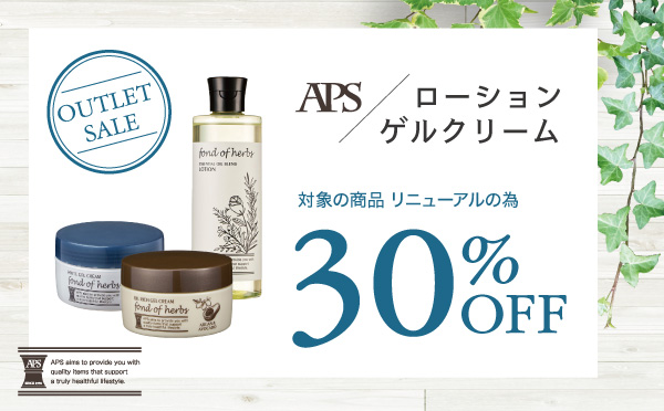 APSアウトレット