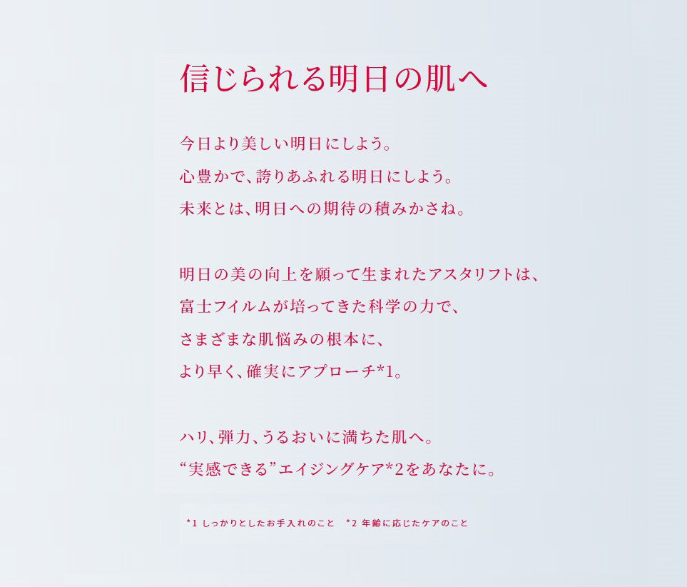 アスタリフト特集