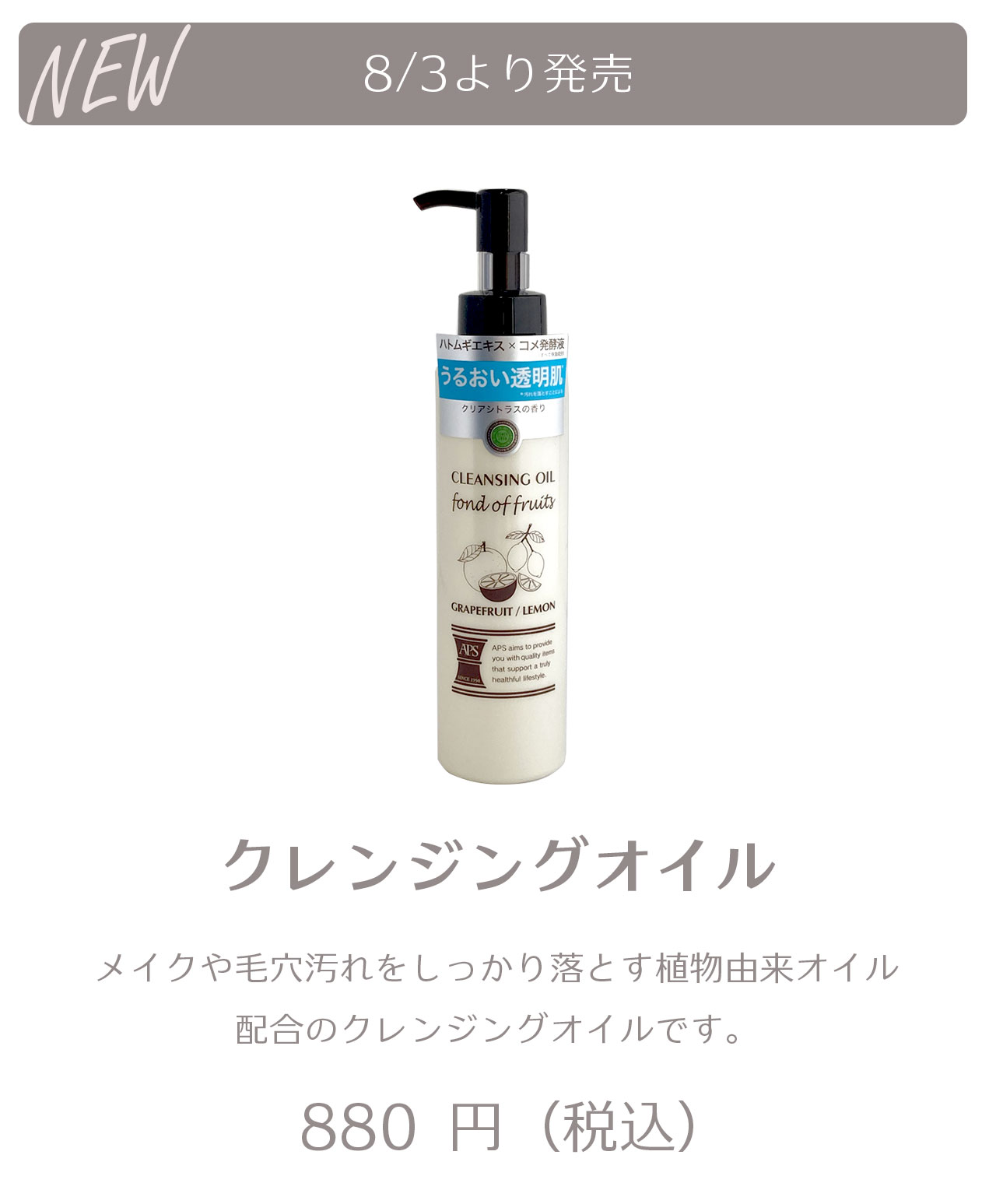 APS 2025 夏冬新商品特集