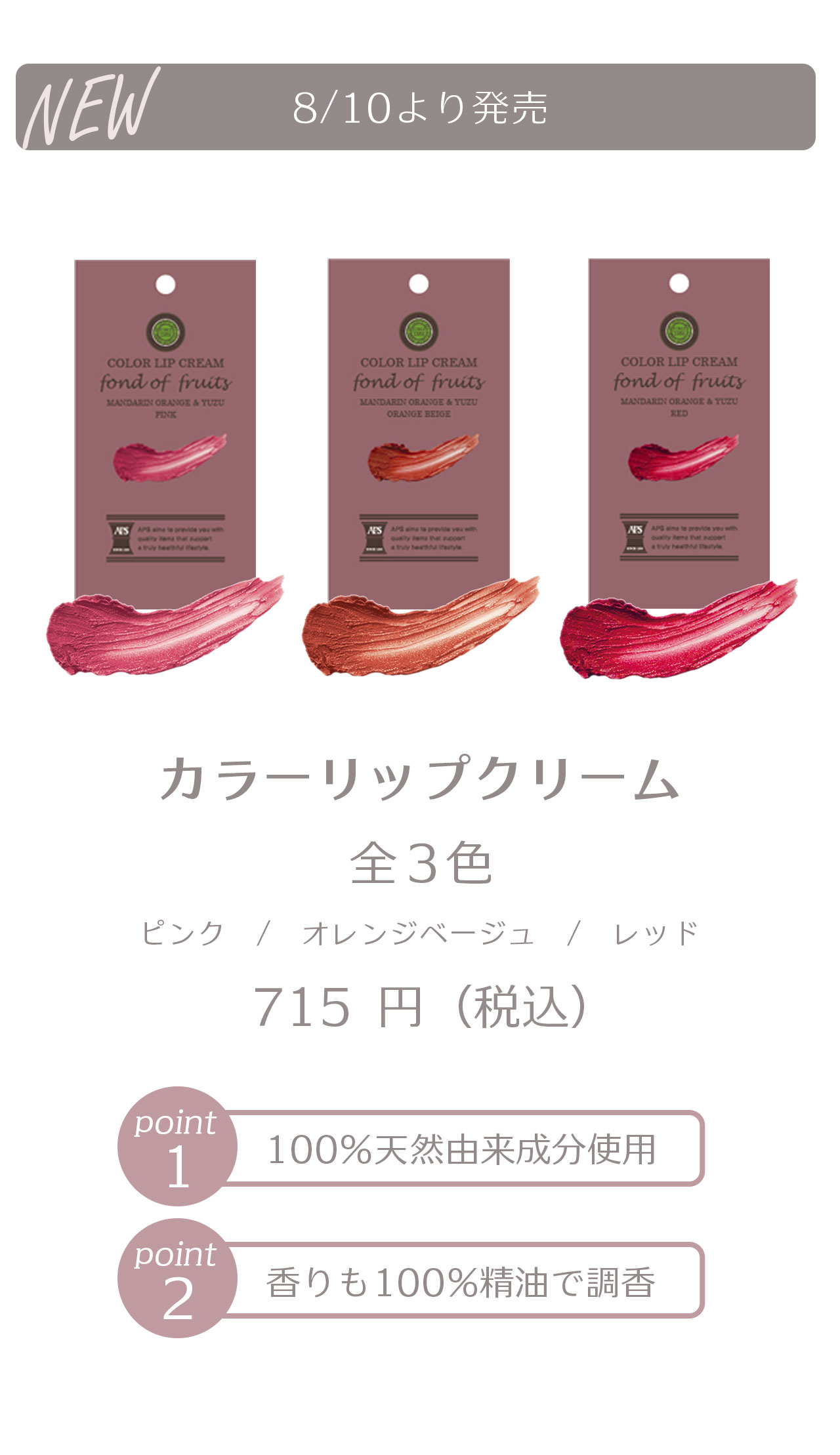 APS 2025 夏冬新商品特集
