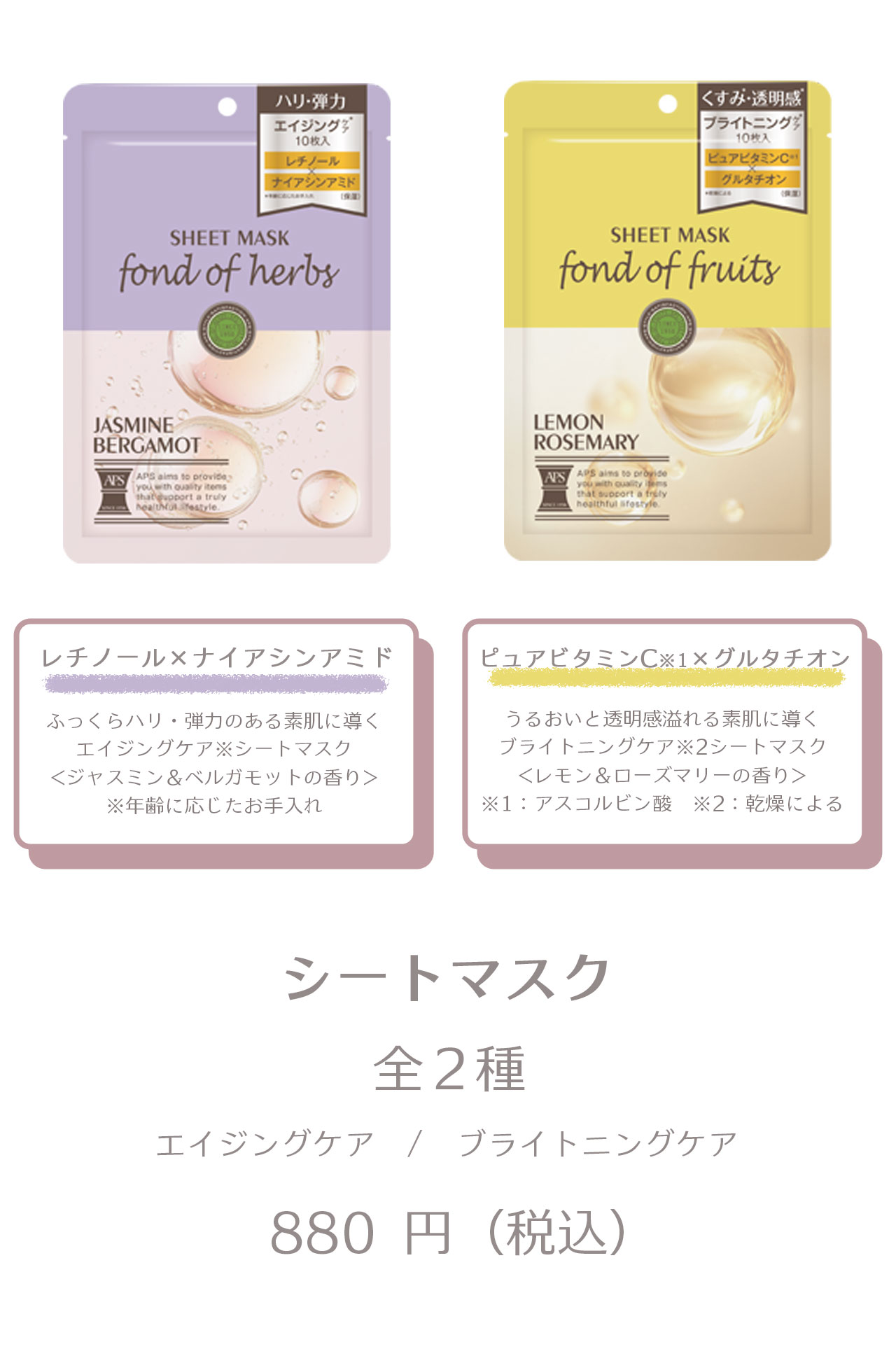 APS 2025 夏冬新商品特集