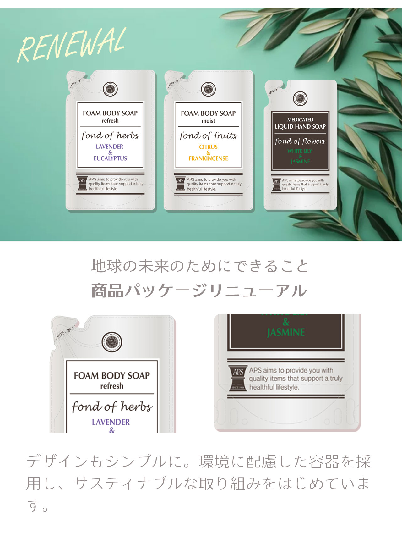 APS 2025 夏冬新商品特集