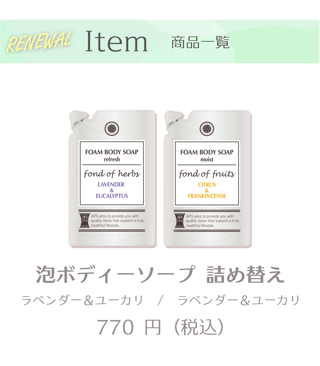 APS 2025 夏冬新商品特集