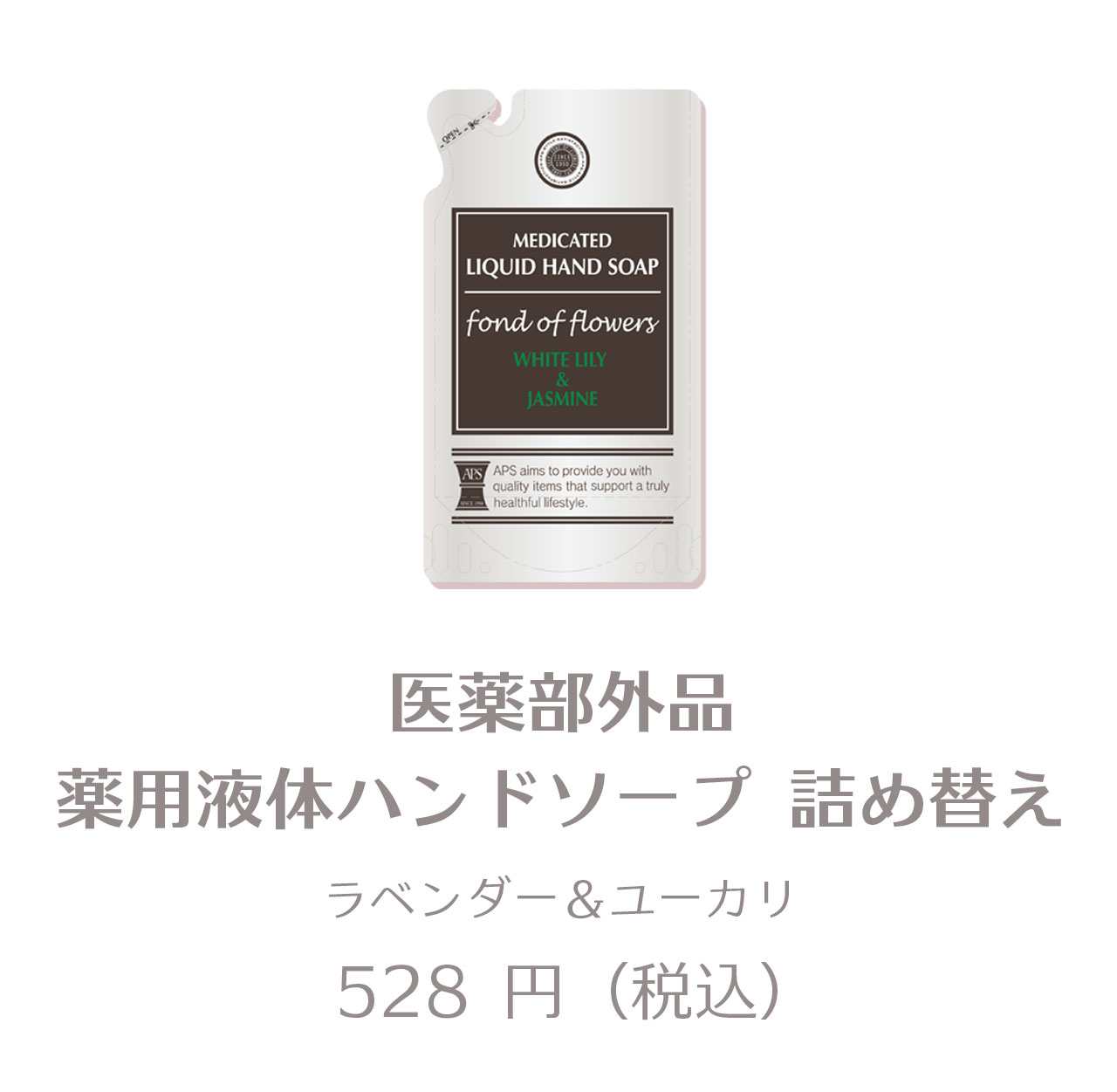 APS 2025 夏冬新商品特集