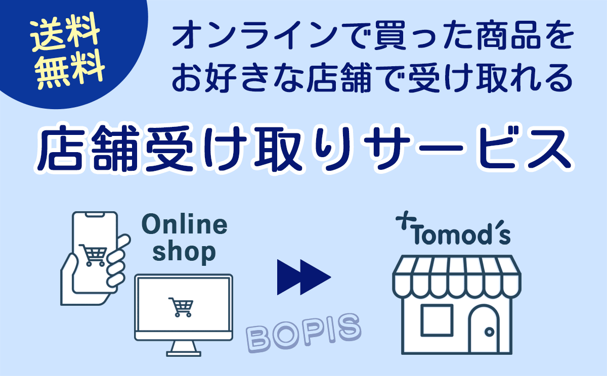 店舗受け取りサービスについて