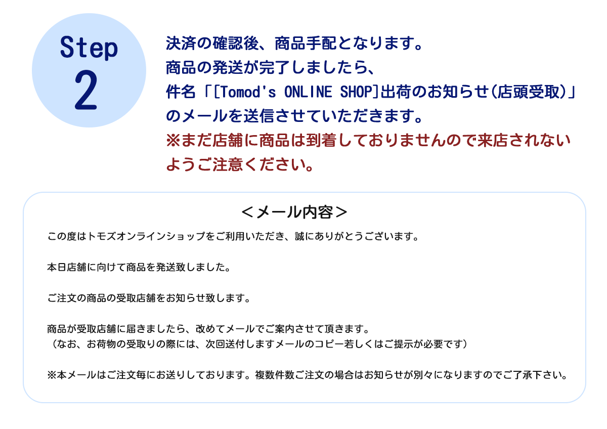 店舗受け取りのご利用方法　ステップ２