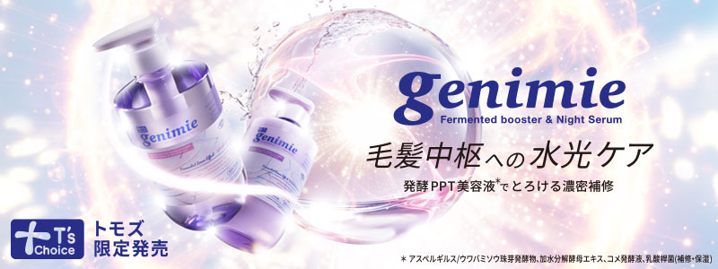 トモズオリジナルブランド T'schoice genimie ジェミニー