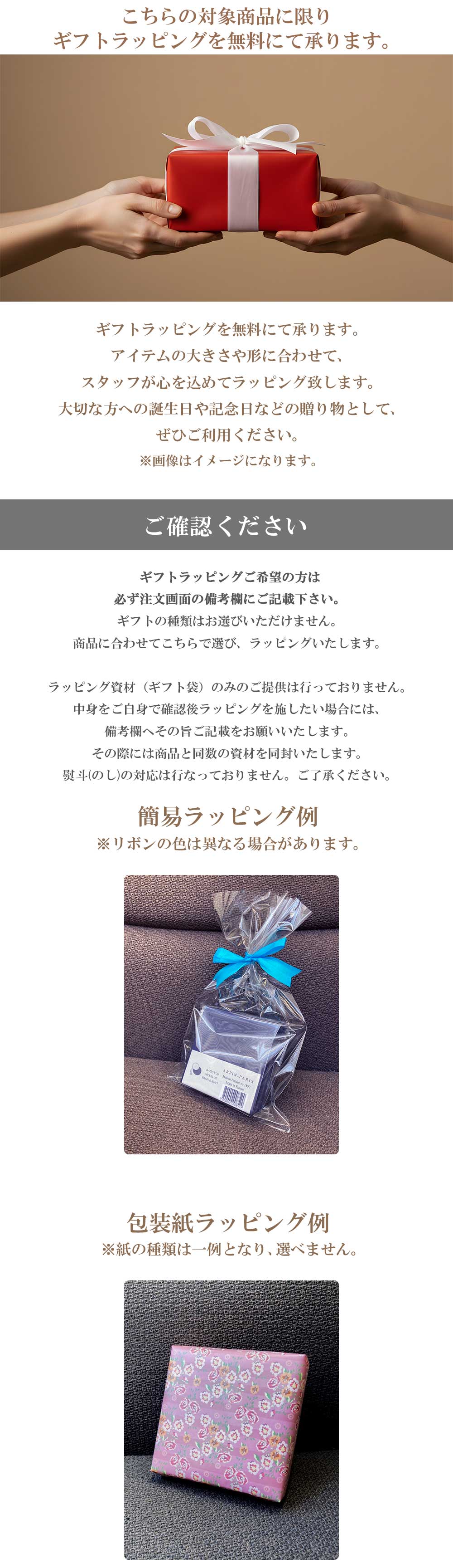 ギフトラッピング承ります