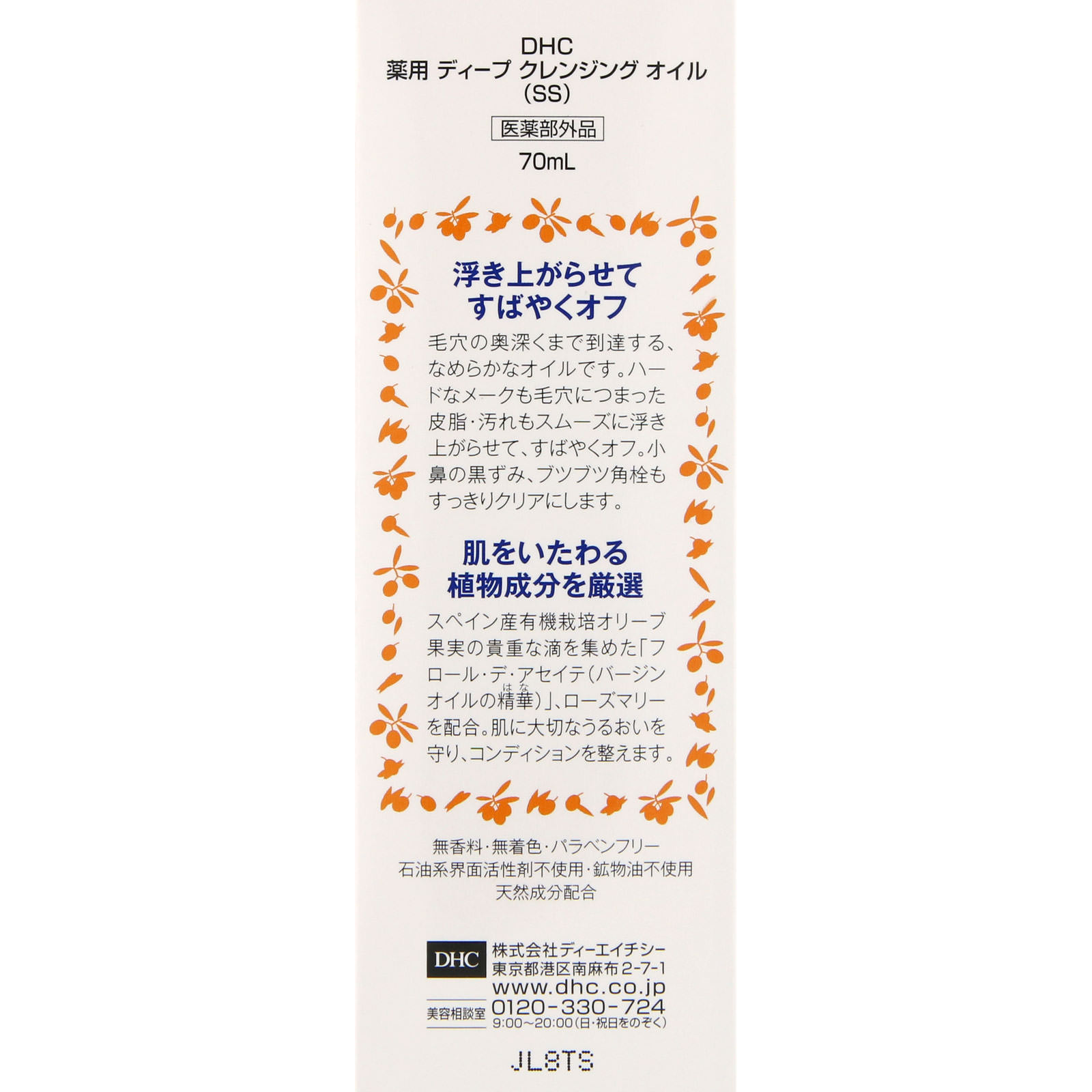 ＤＨＣ 薬用ディープクレンジングオイル（ＳＳ）: 化粧品 Tomod's