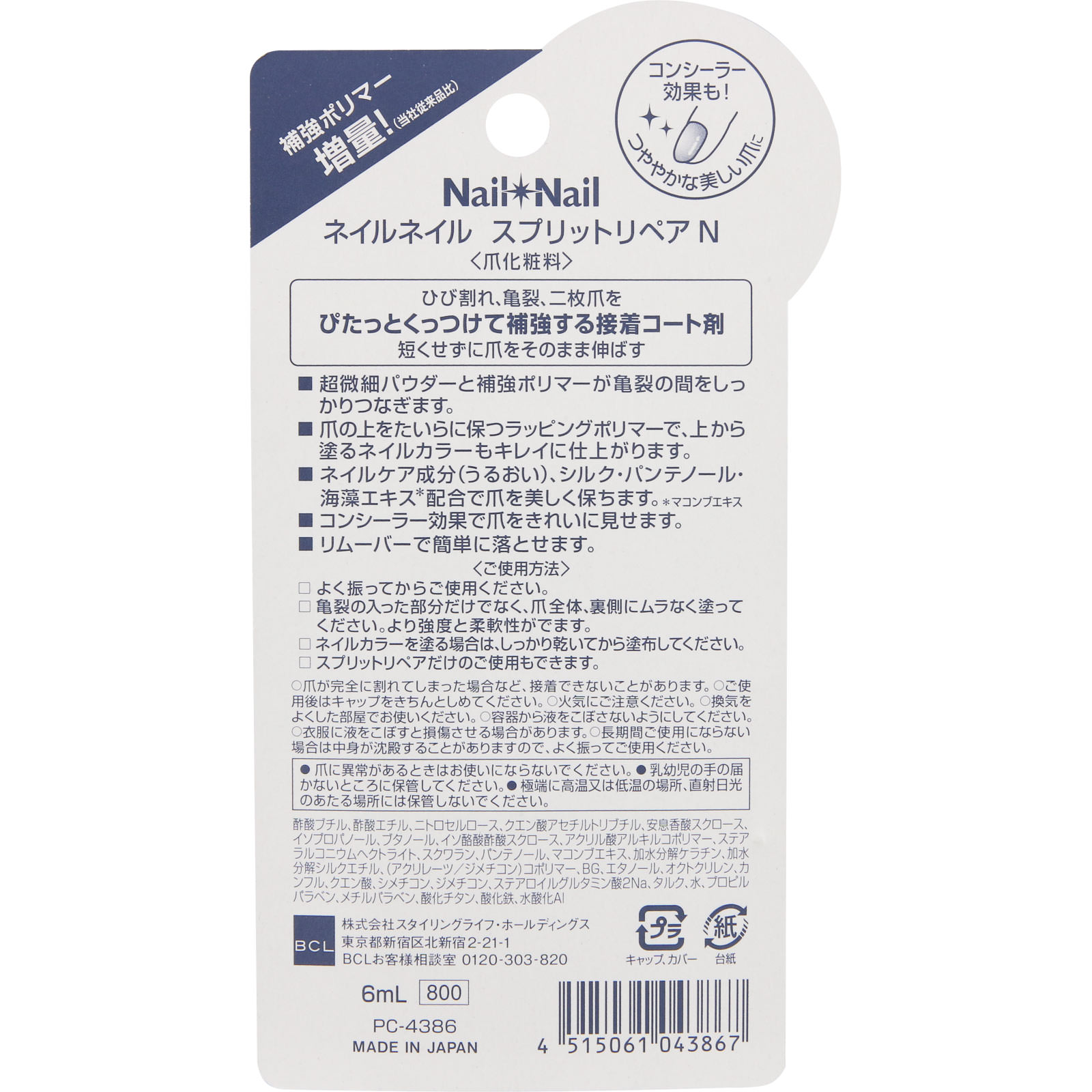 ネイルネイル スプリットリペア Ｎ 6mL: 化粧品 Tomod's ONLINE SHOP