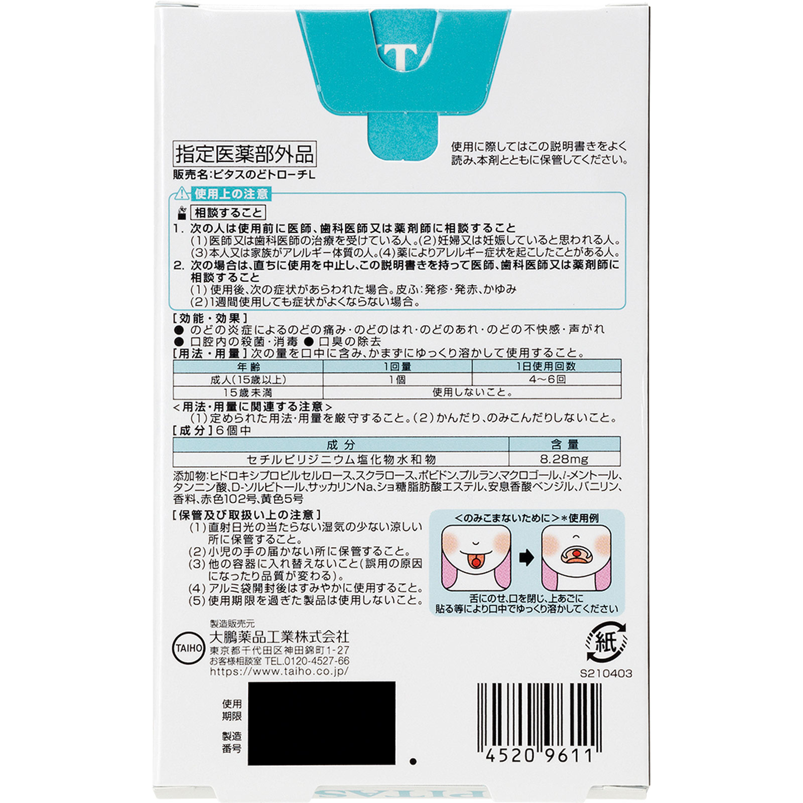 ピタスのどトローチ ライチ風味 12個 【指定医薬部外品】: 医薬品・衛生用品 Tomod's ONLINE SHOP