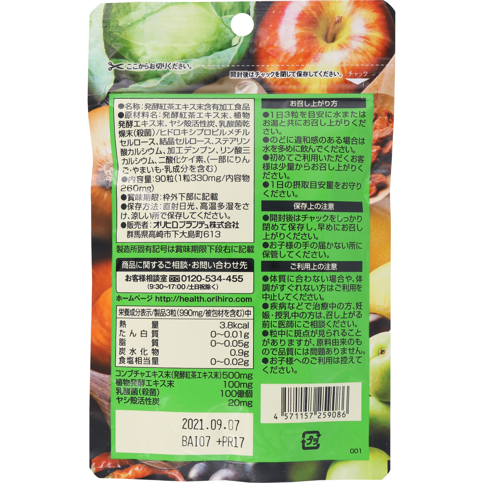 植物酵素コンブチャ 330mg×90粒: 食品・飲料 Tomod's ONLINE SHOP