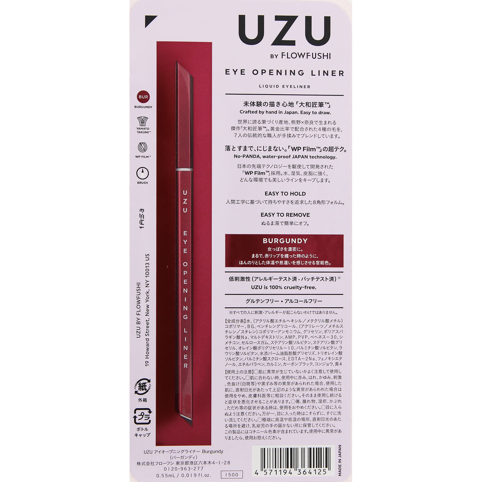 ＵＺＵ アイオープニング ライナー 0.55mL: 化粧品 Tomod's ONLINE SHOP