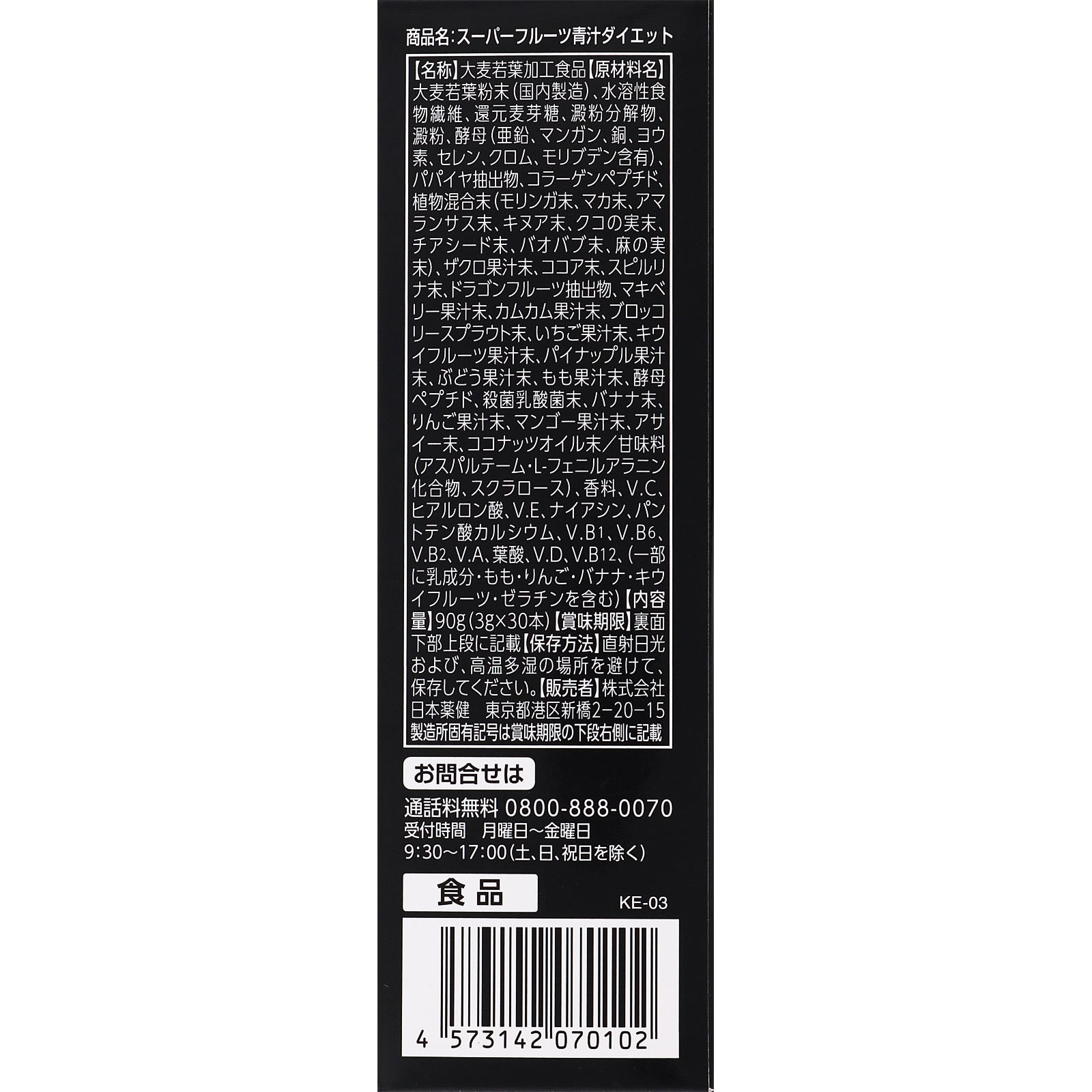 スーパーフルーツ青汁D&B  3.5g×90袋(3箱分)