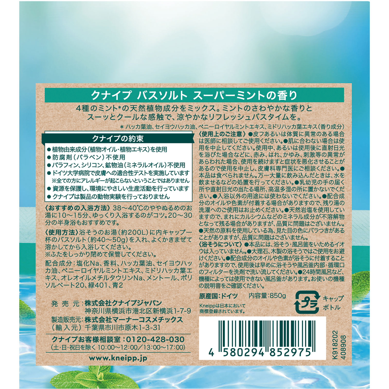 クナイプ バスソルト スーパーミントの香り 850g: ヘアケア・ボディ