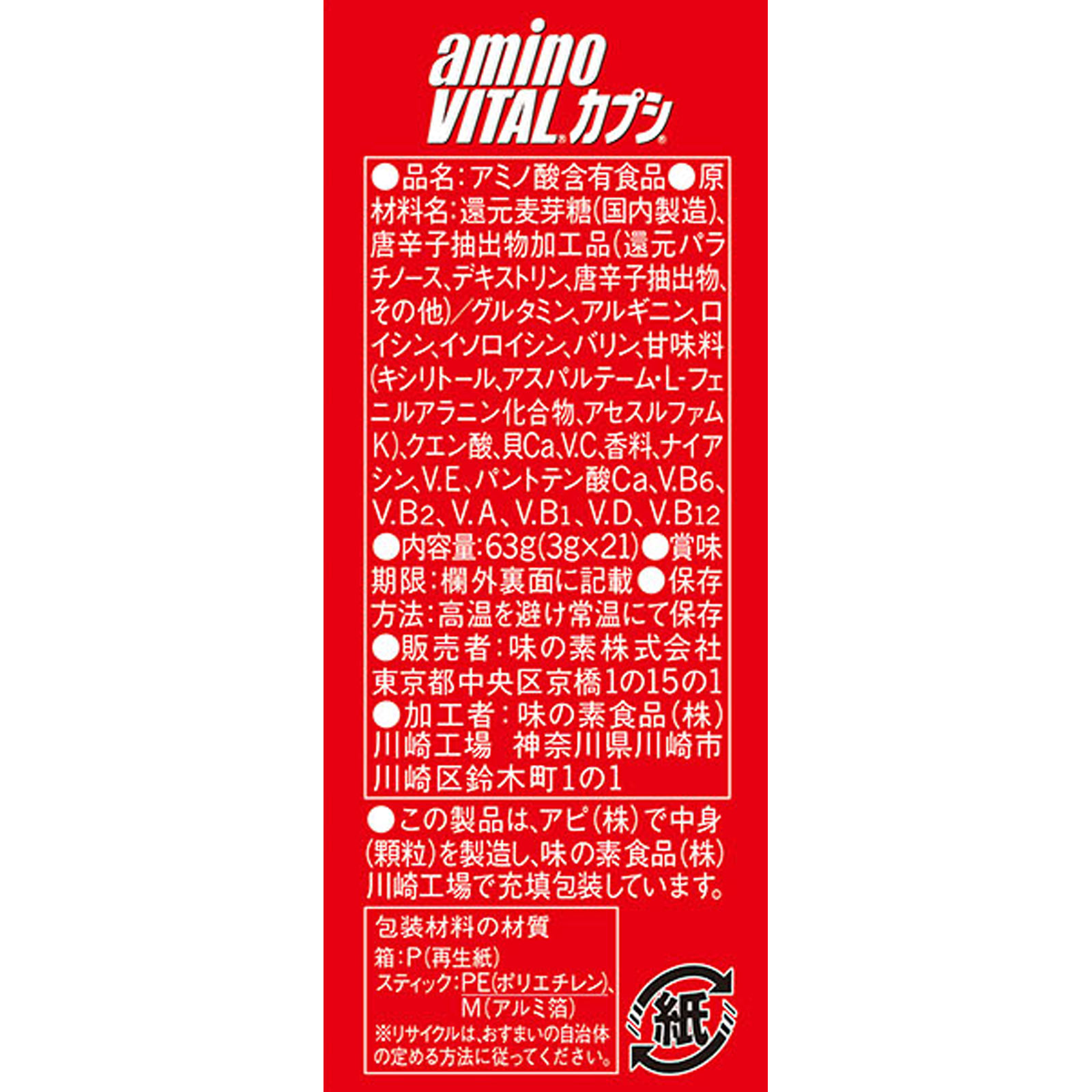 アミノバイタル カプシ」 箱 63g（3g×21本）: 食品・飲料 Tomod's ONLINE SHOP