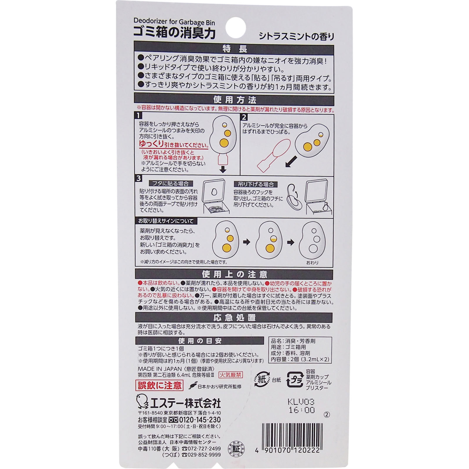 ゴミ箱の消臭力 シトラスミントの香り 3.2mL×2個