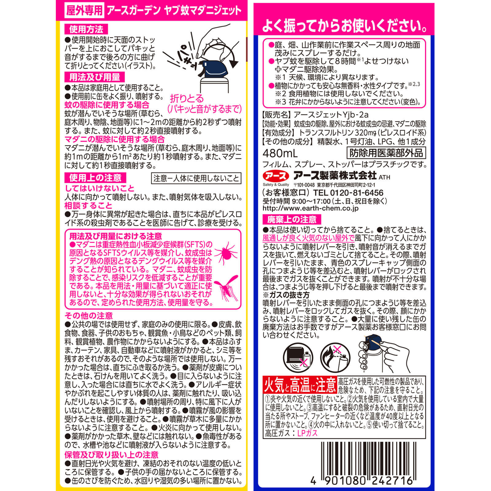 アースガーデン ヤブ蚊マダニジェット 480mL 【防除用医薬部外品】: 日用雑貨 Tomod's ONLINE SHOP