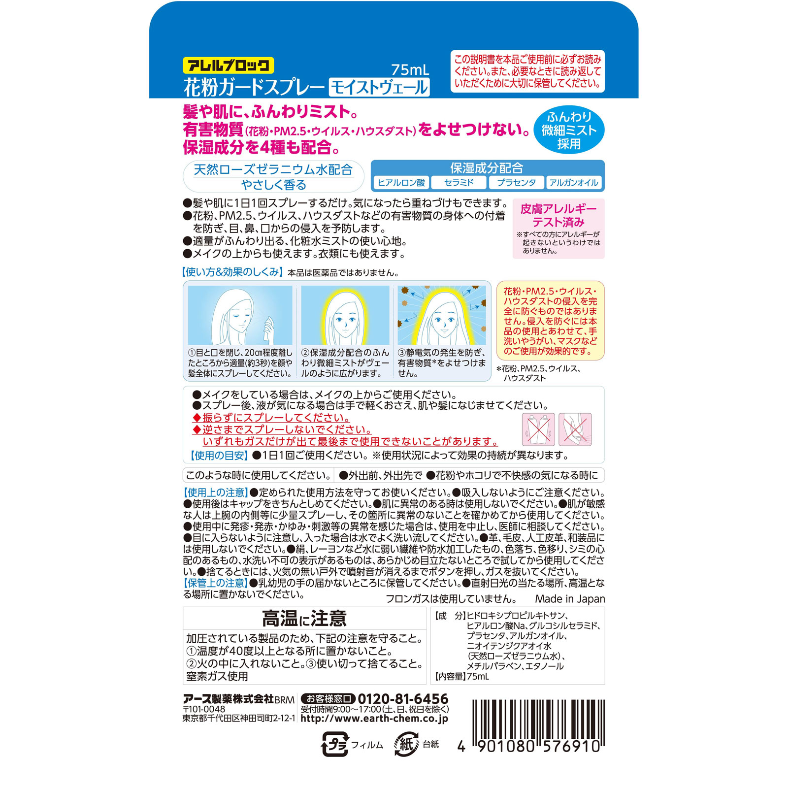 アレルブロック 花粉ガードスプレー モイストヴェール 75mL: 医薬品・衛生用品 Tomod's ONLINE SHOP