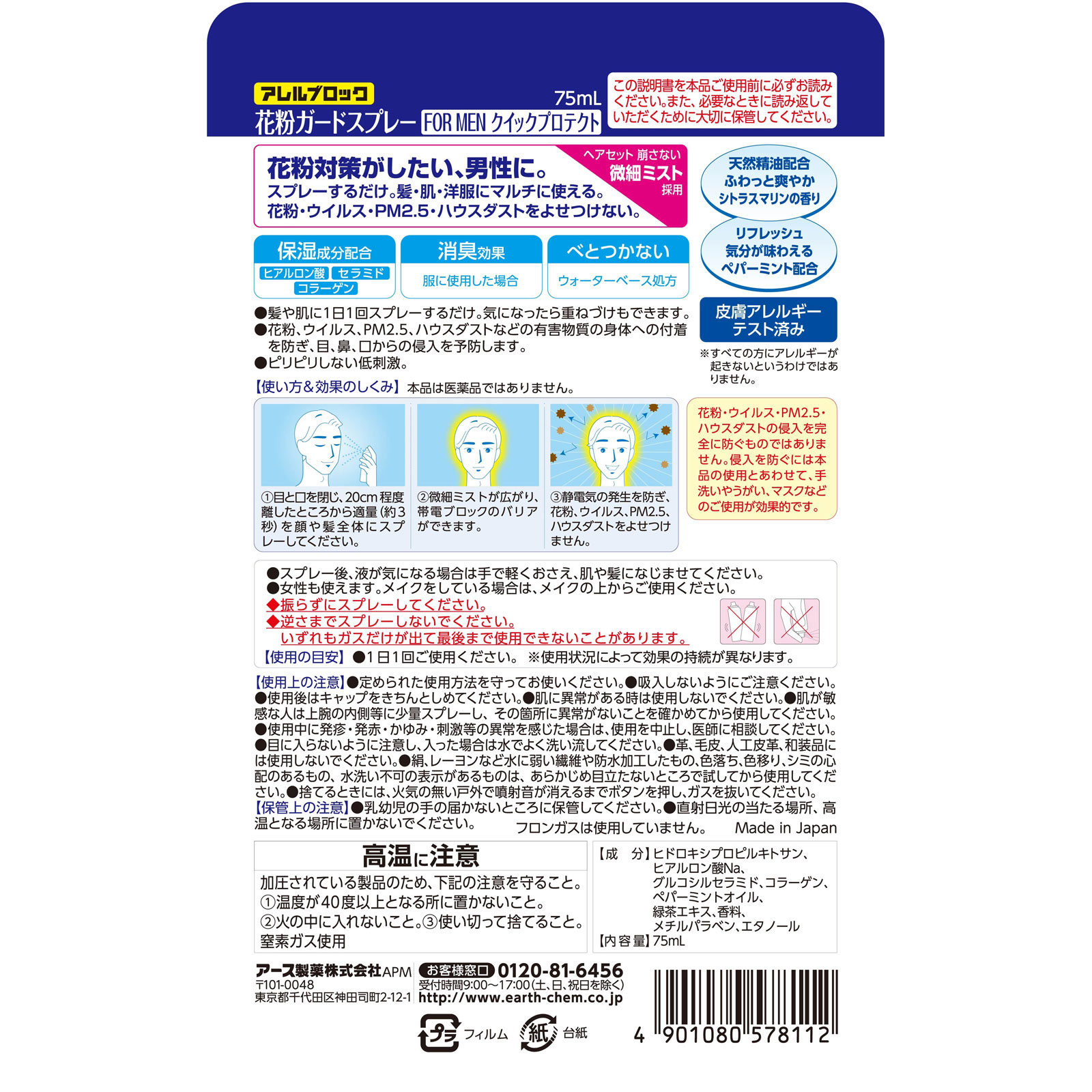 アレルブロック 花粉ガードスプレー ＦＯＲ ＭＥＮ クイックプロテクト 75mL: 医薬品・衛生用品 Tomod's ONLINE SHOP