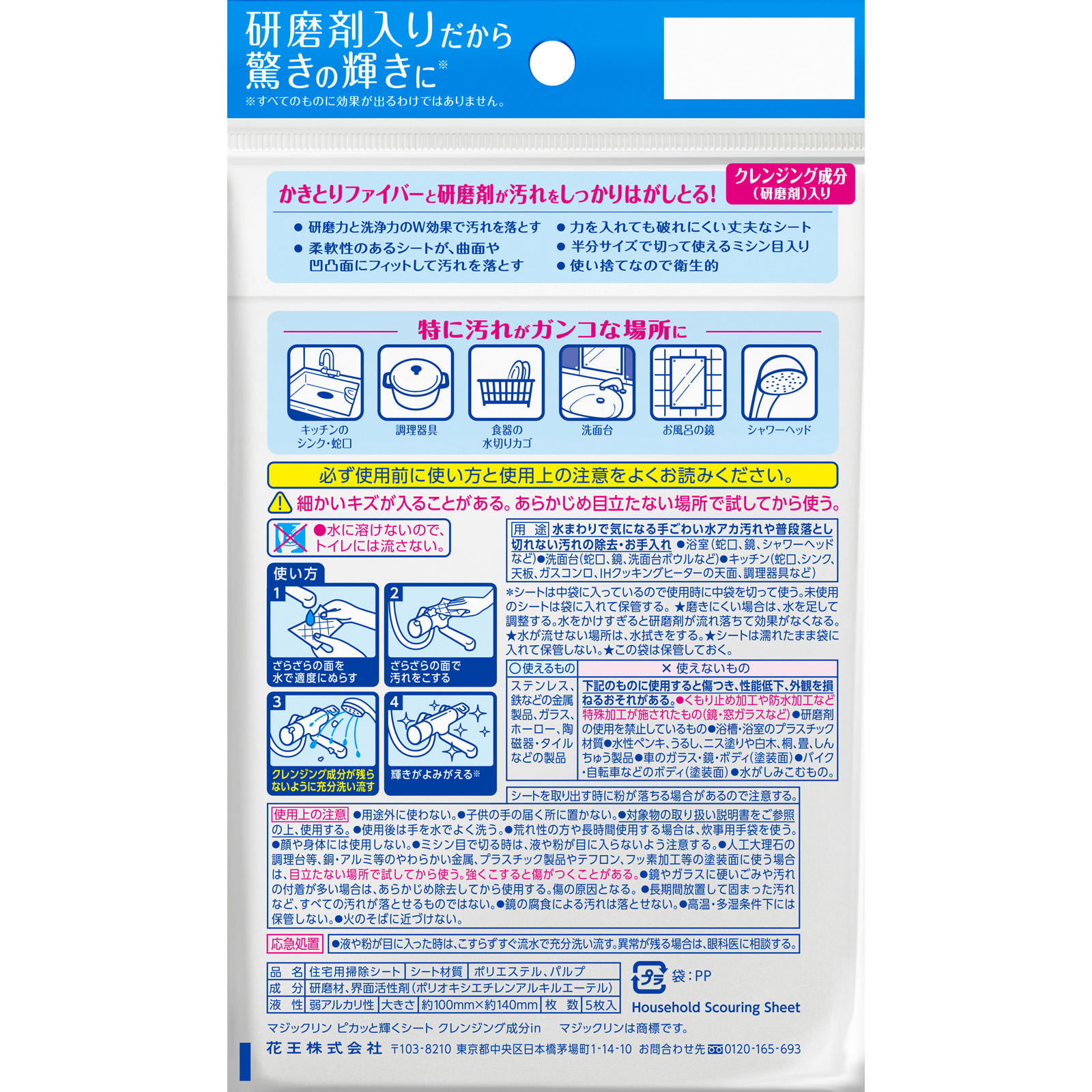 マジックリン ピカッと輝くシート クレンジング成分ｉｎ 日用雑貨 Tomod S Online Shop