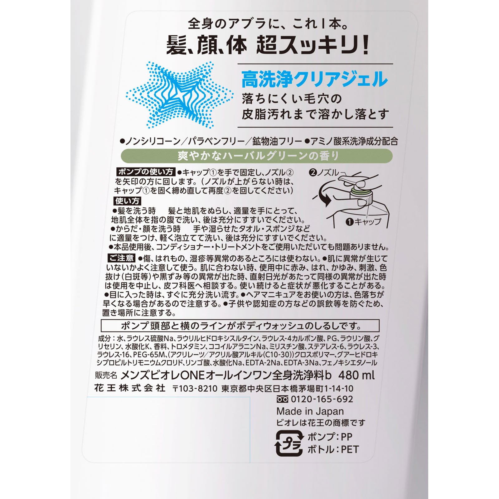 メンズビオレＯＮＥ オールインワン全身洗浄料 爽やかなハーバルグリーンの香り 本体: 化粧品 Tomod's ONLINE SHOP