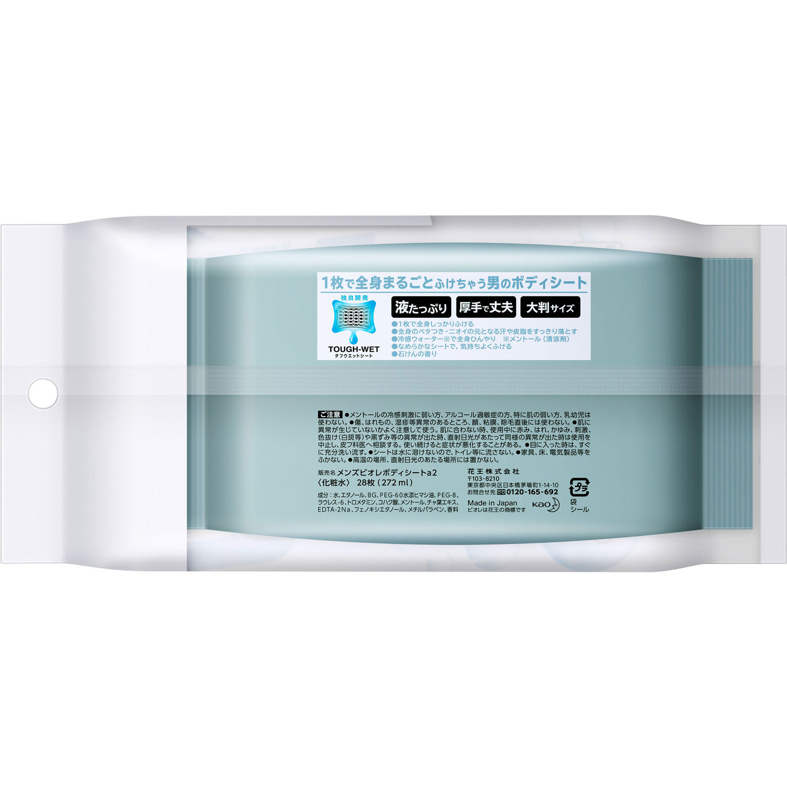 メンズビオレ ボディシート 清潔感のある石けんの香り 28枚（272mL）: 化粧品 Tomod's ONLINE SHOP