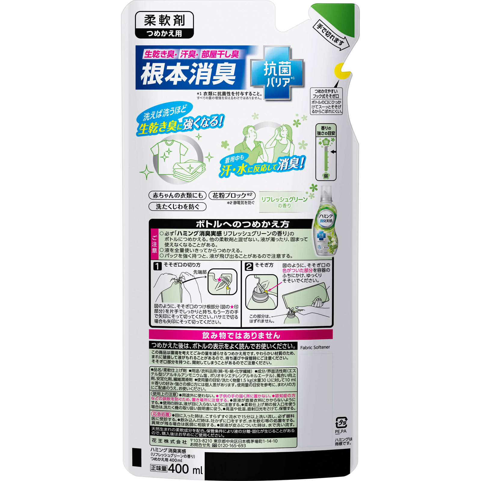 ハミング消臭実感 リフレッシュグリーンの香り つめかえ用 400mL: 日用