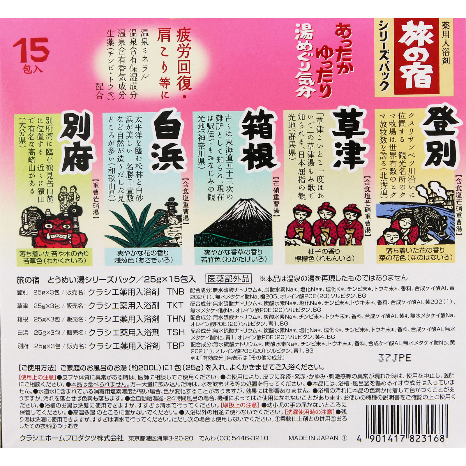 旅の宿 とうめい湯シリーズパック 25g×15包 【医薬部外品】