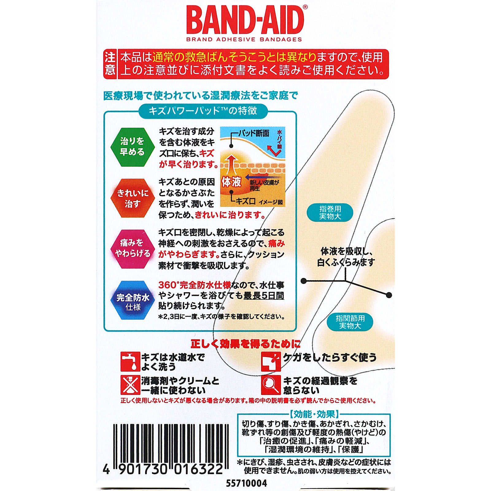 バンドエイド キズパワーパッド 指用: 医薬品・衛生用品 Tomod's ONLINE SHOP