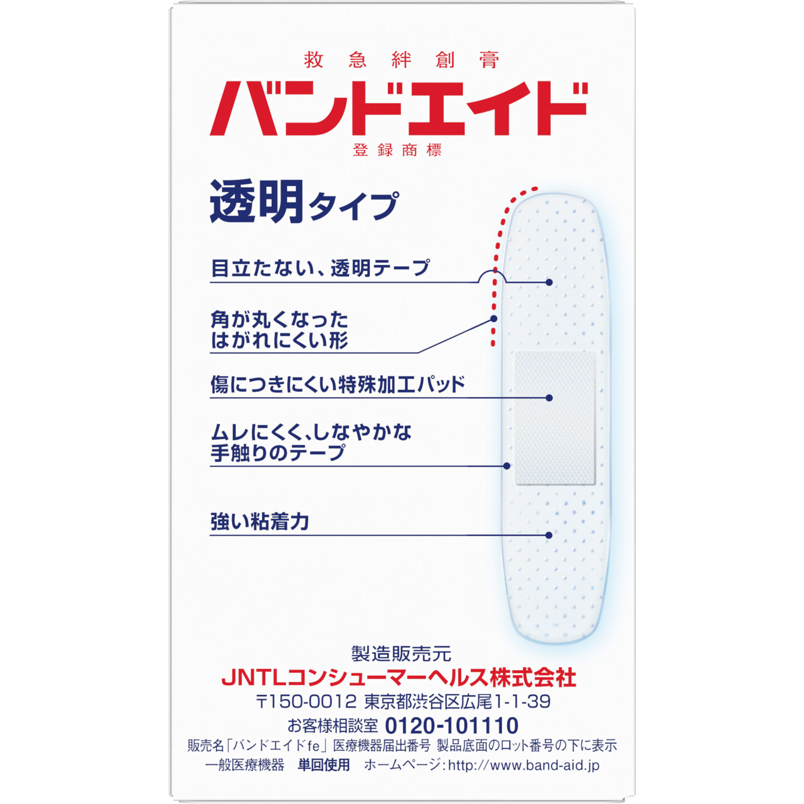 バンドエイド 救急絆創膏 20枚: 医薬品・衛生用品 Tomod's ONLINE SHOP