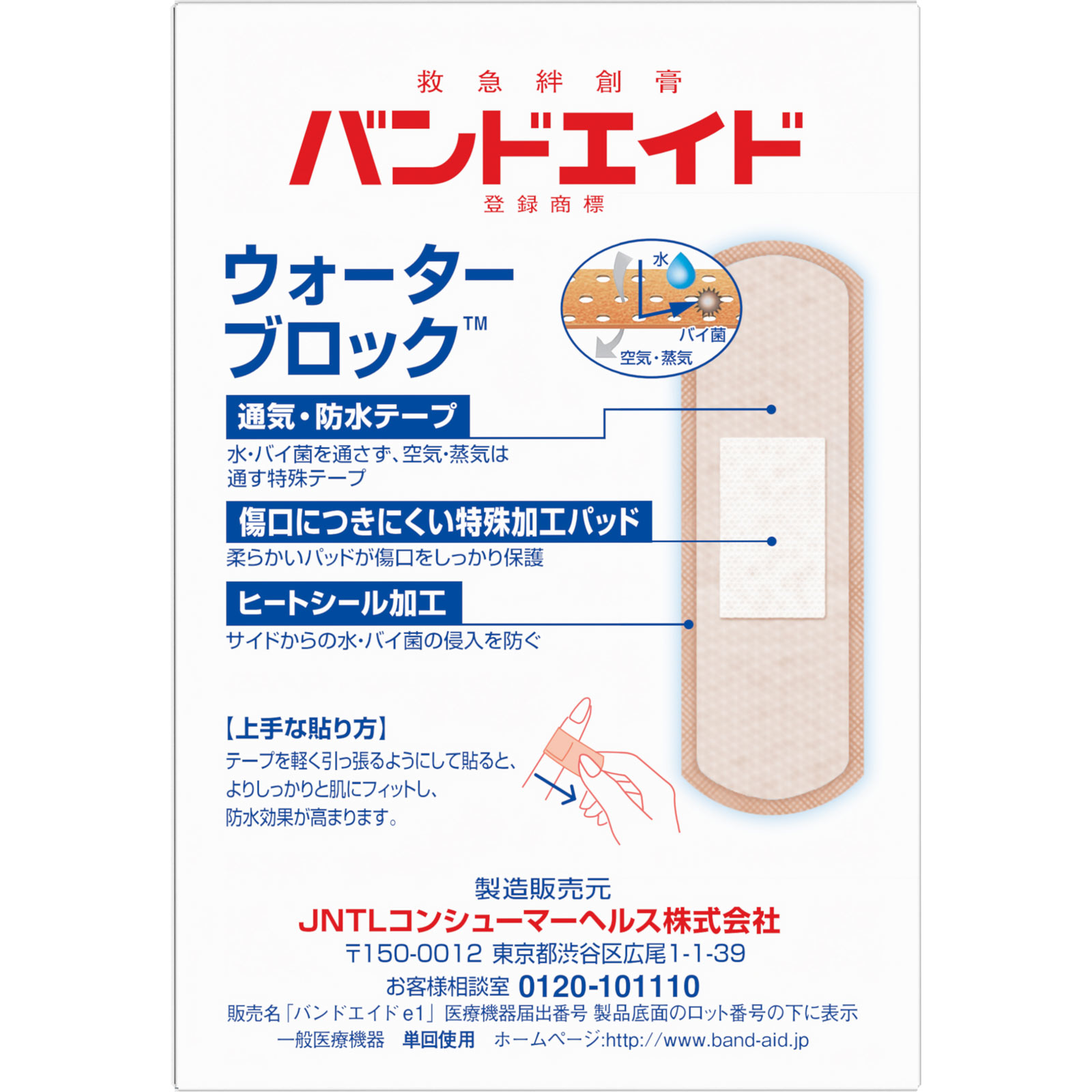 買取り実績 4901730075060 バンドエイド 救急絆創膏 水に強いタフガード ワイドサイズ 92895 fucoa.cl