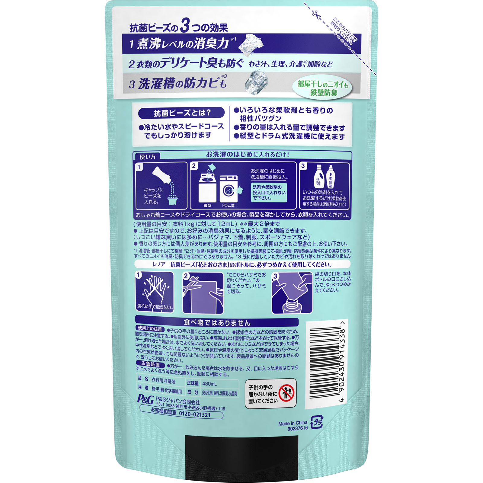 レノア超消臭抗菌ビーズ 部屋干し 花とおひさまの香り つめかえ用