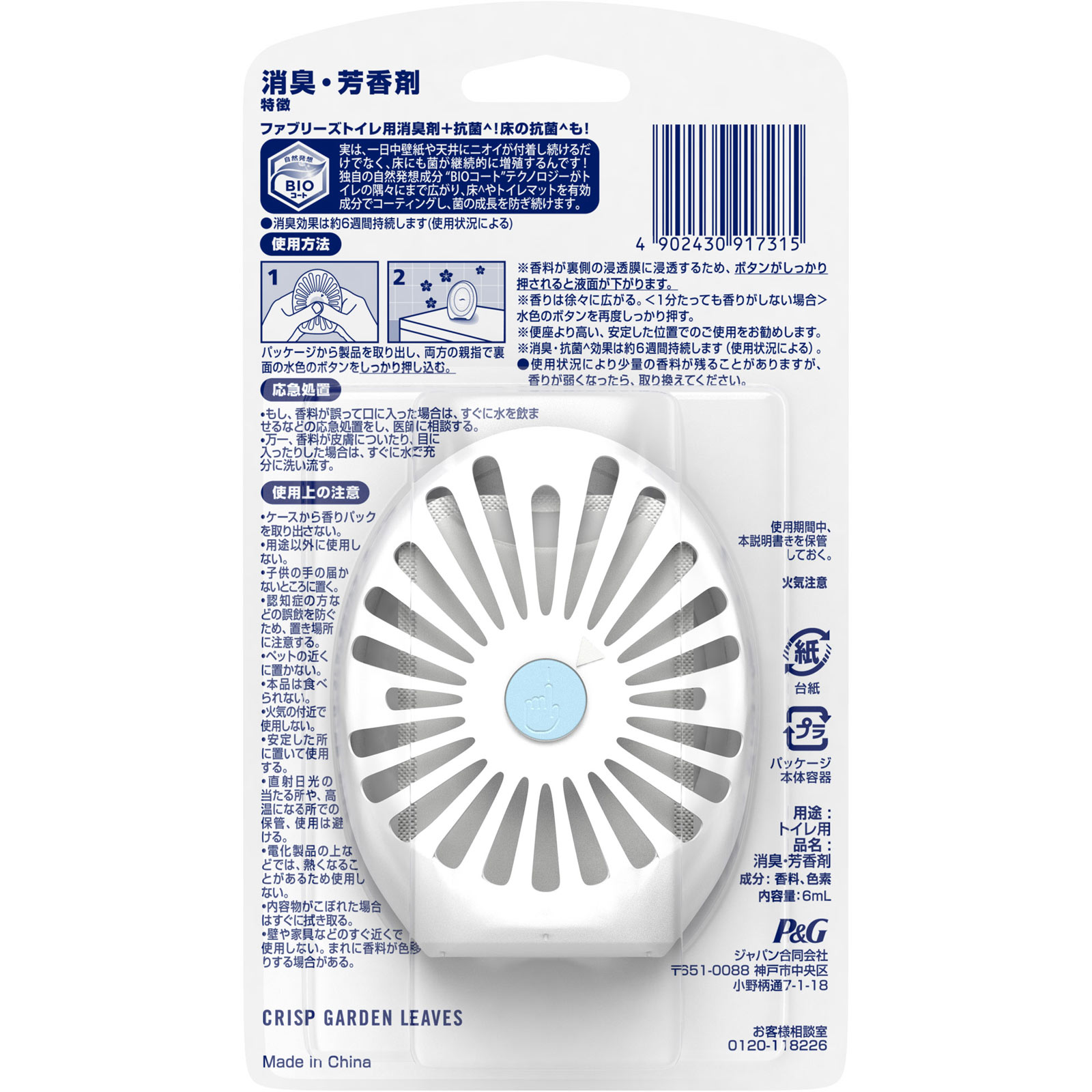 ファブリーズw消臭 トイレ用消臭剤 抗菌 クリスプ ガーデン リーフ 6ml 日用雑貨 Tomod S Online Shop ファブリーズw消臭 トイレ用消臭剤 抗菌 クリスプ ガーデン リーフ 6ml 日用雑貨 Tomod S Online Shop