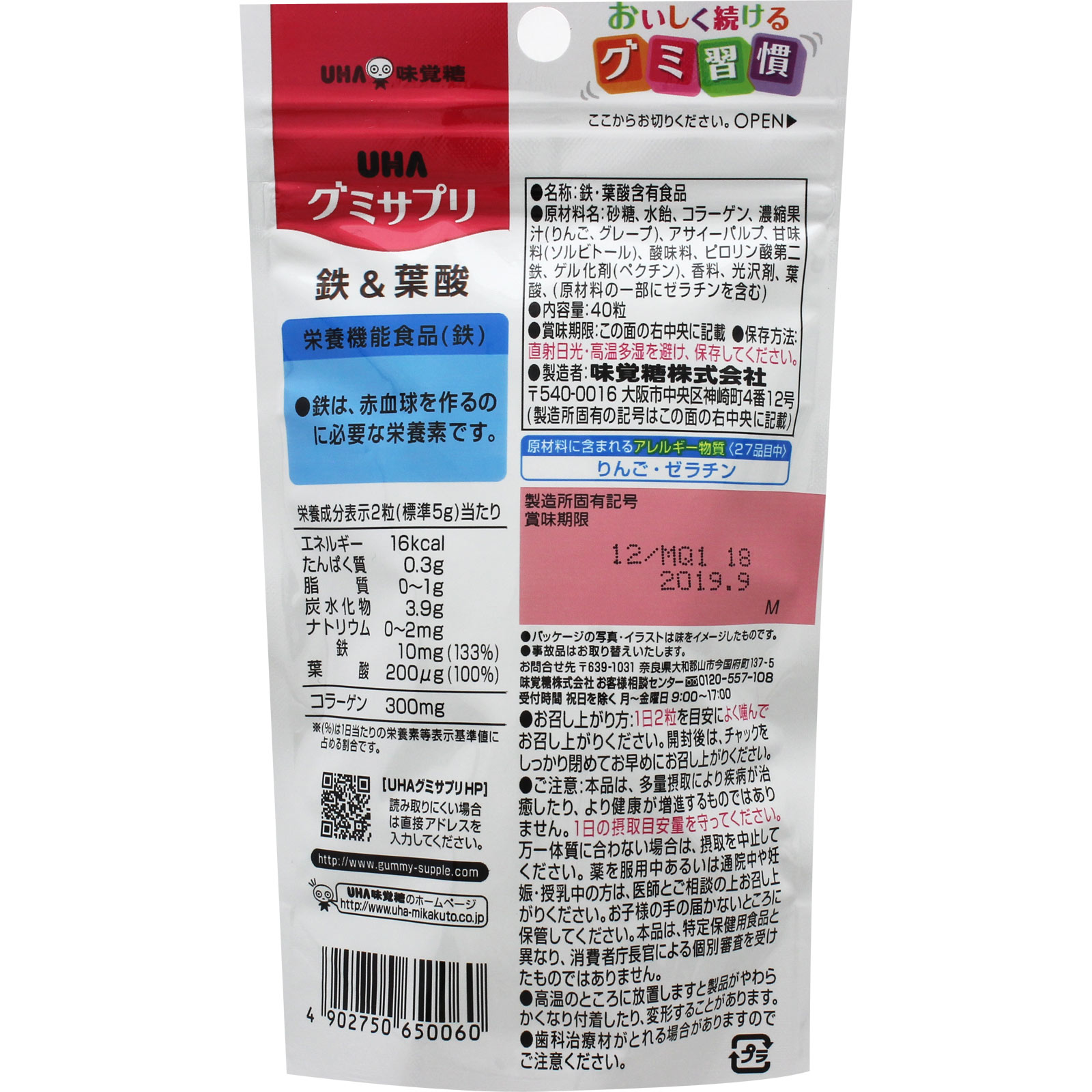 ＵＨＡグミサプリ 鉄＆葉酸 ＳＰ: 健康食品 Tomod's ONLINE SHOP