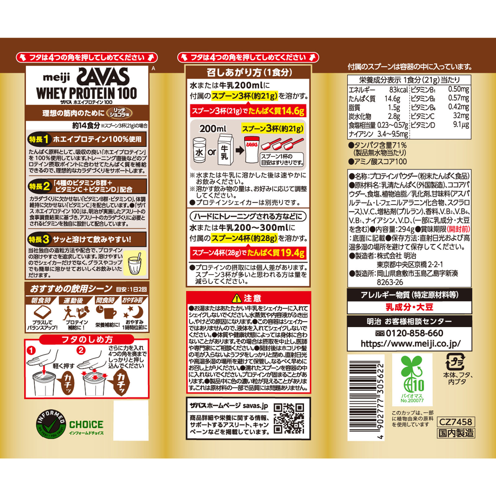 ザバス ホエイプロテイン100 リッチショコラ味 294g: 健康食品 Tomod's ONLINE SHOP