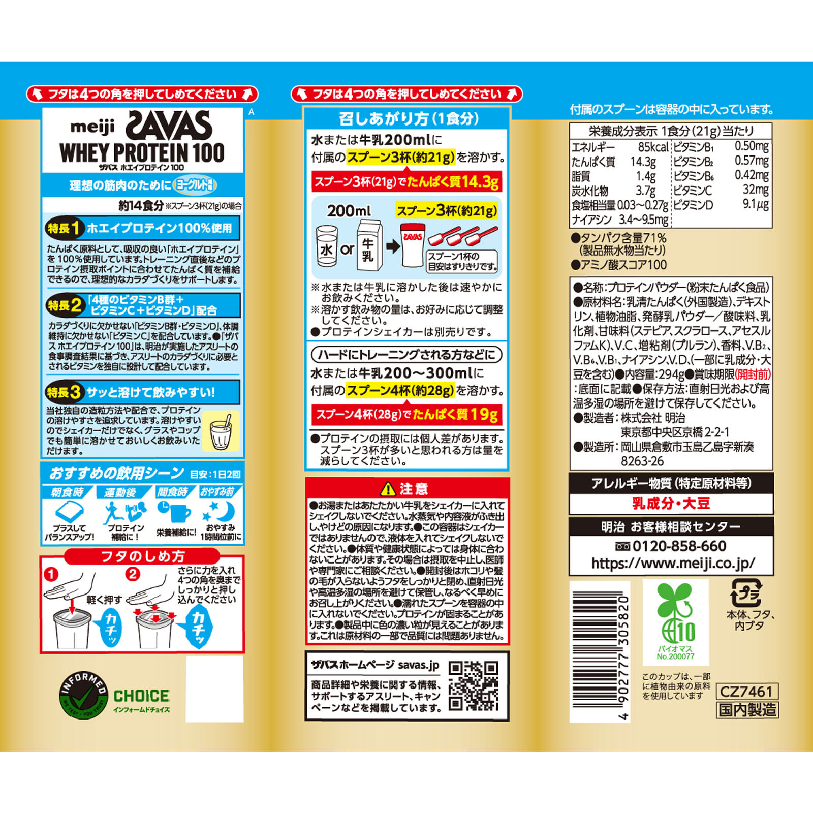 ザバス ホエイプロテイン１００ ヨーグルト風味 294g