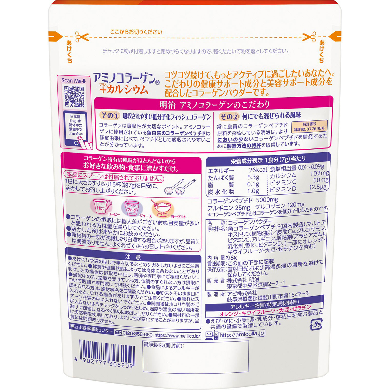 アミノコラーゲン プラス カルシウム 98g: 健康食品 Tomod's ONLINE SHOP