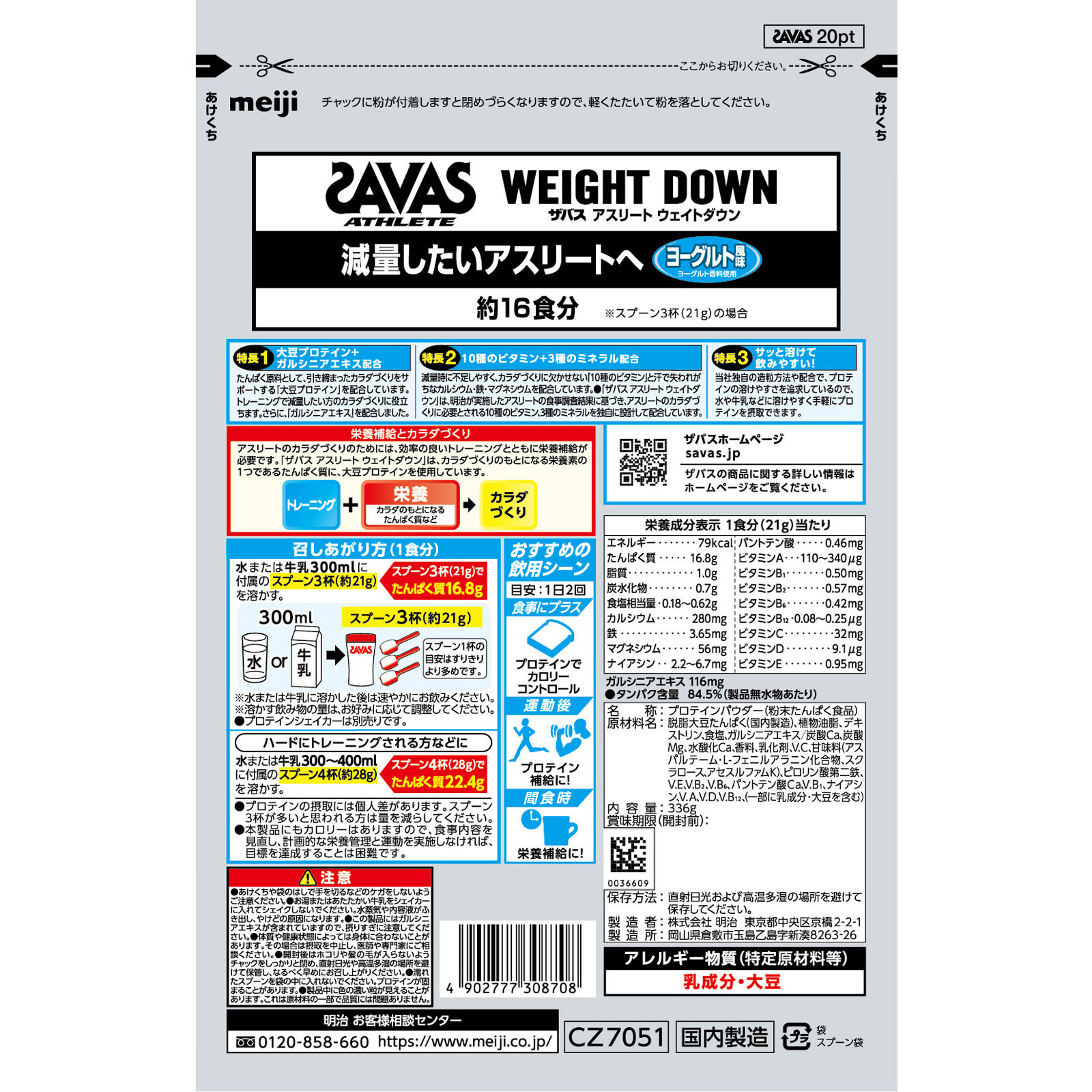 セール超特価 SAVAS ザバス アスリート ウェイトダウンヨーグルト風味