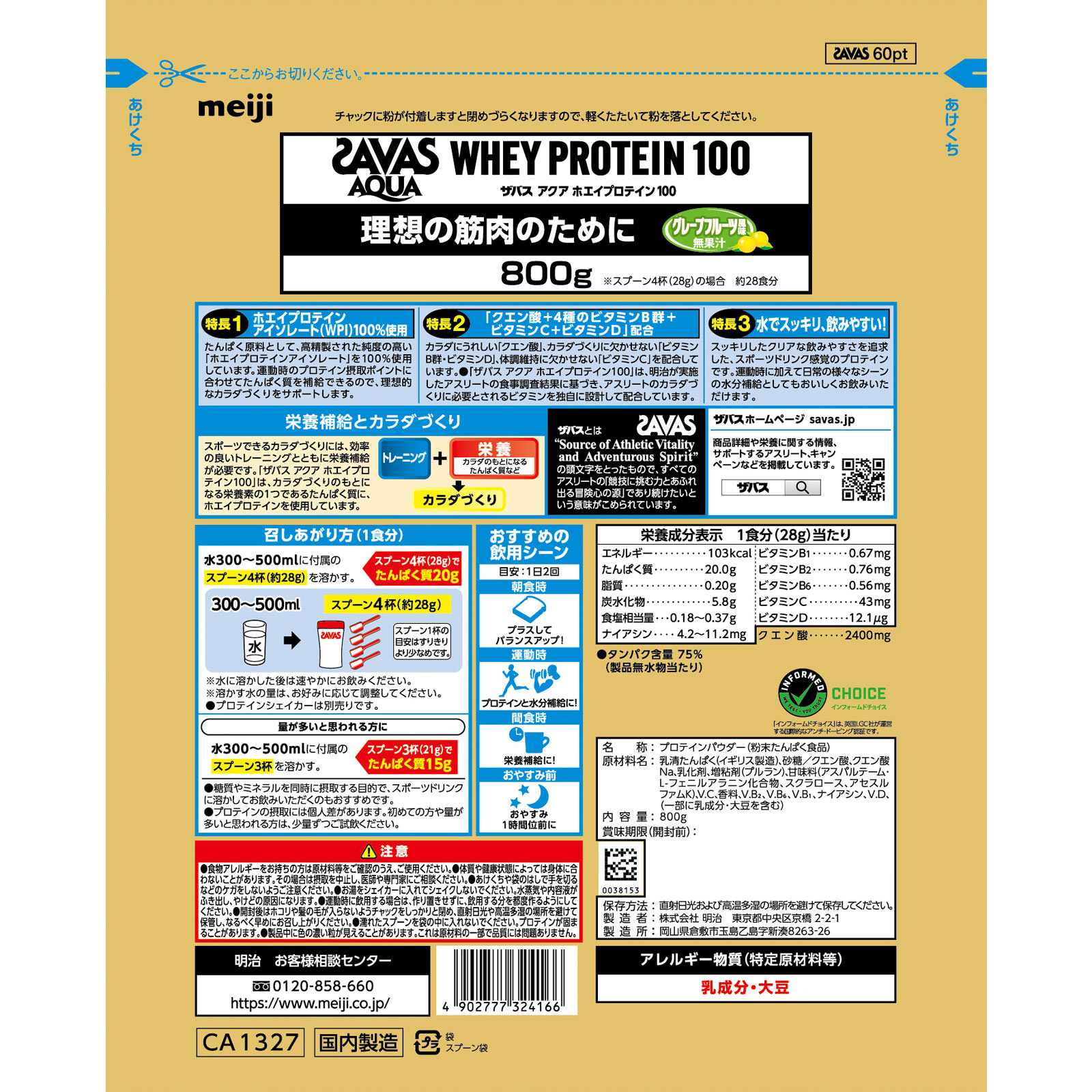 ザバス アクア ホエイプロテイン１００ グレープフルーツ風味 800g ...