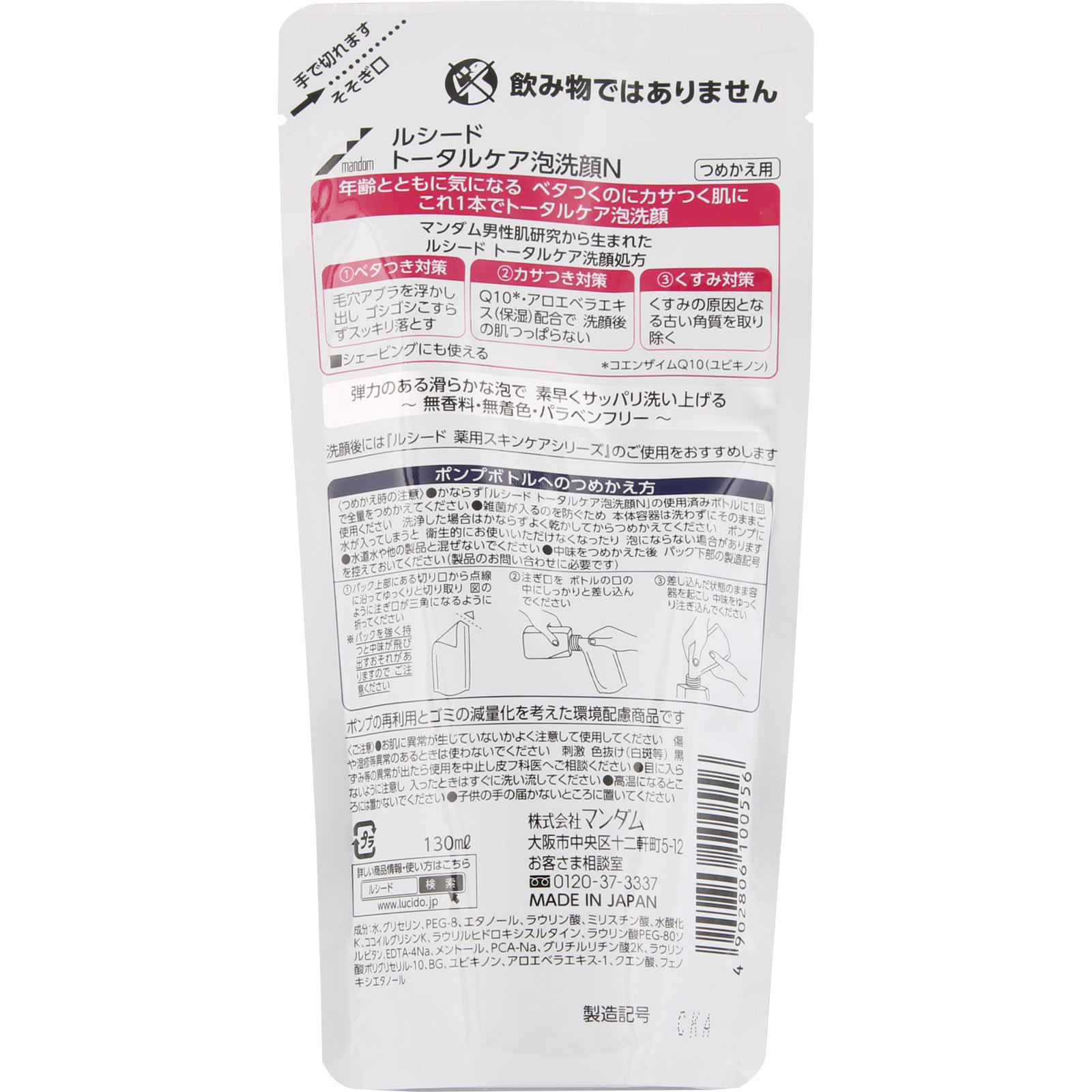 ルシード トータルケア泡洗顔 つめかえ用 130mL: 化粧品 Tomod's ONLINE SHOP