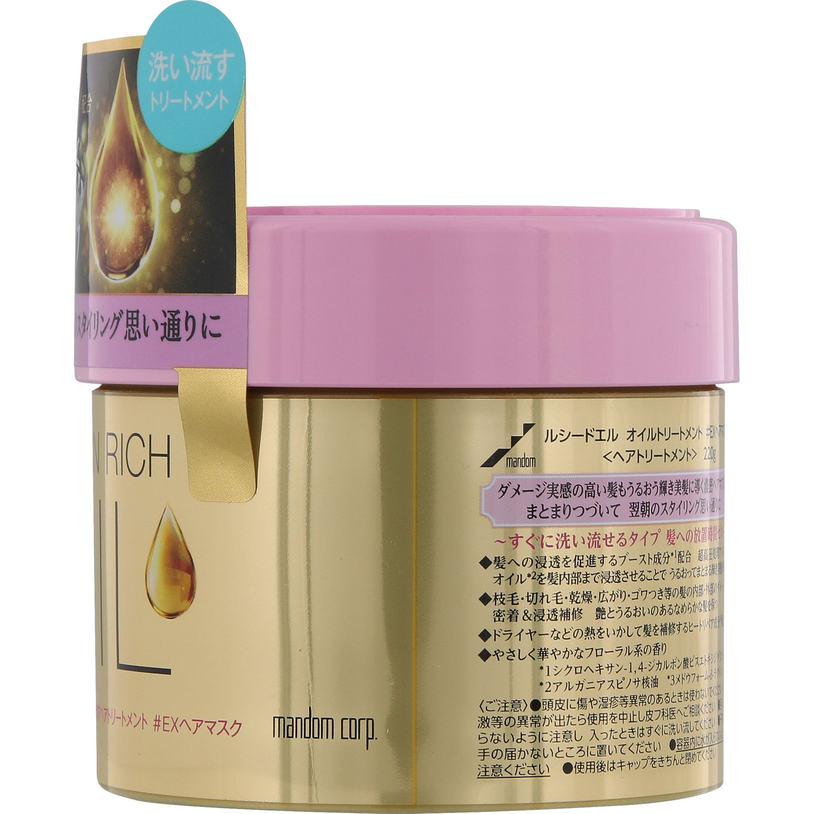 ルシードエル オイルトリートメント ＃ＥＸヘアマスク 220g: ヘアケア