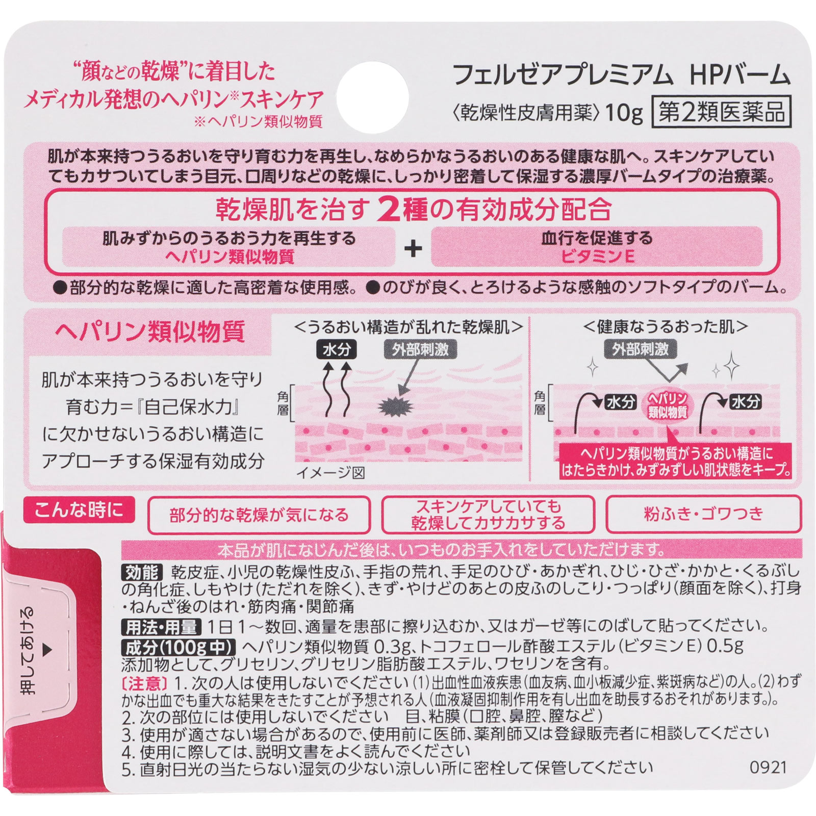 フェルゼアプレミアム ＨＰバーム 10g 【第二類医薬品】: 化粧品 Tomod's ONLINE SHOP