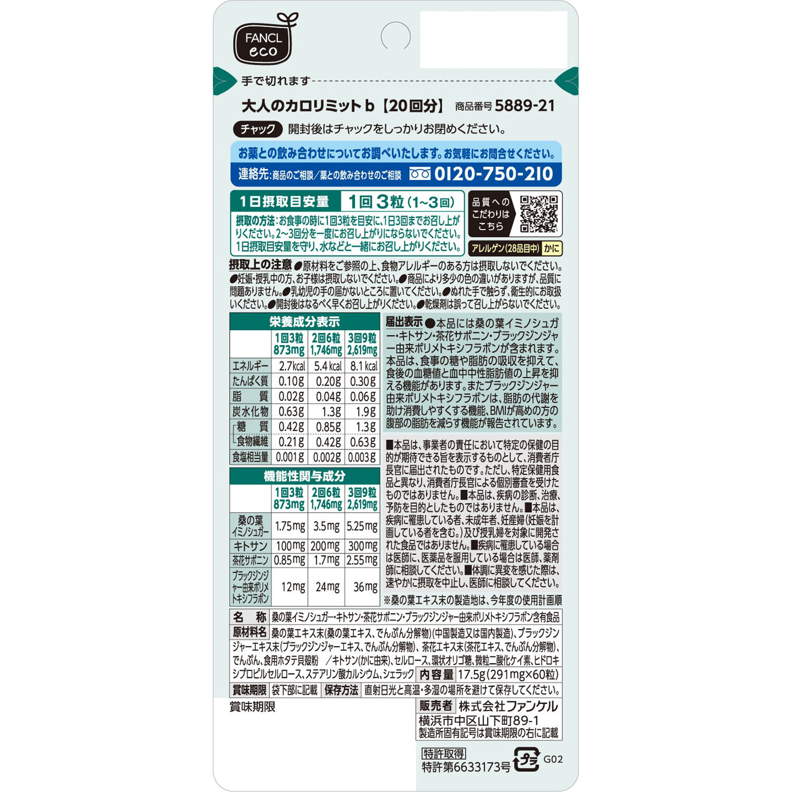 大人のカロリミット 17.5g（291mg×60粒） 【機能性表示食品】