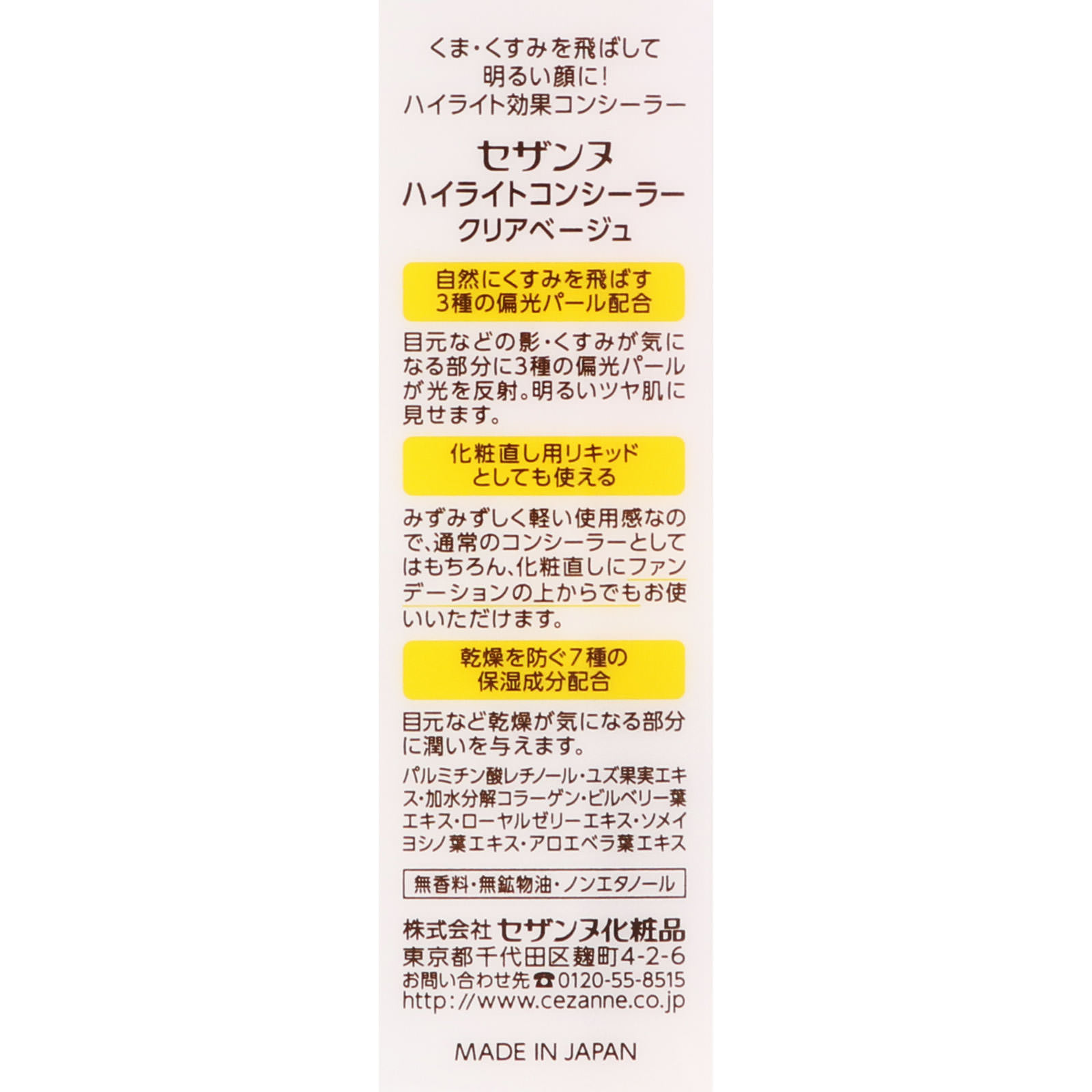 セザンヌ ハイライトコンシーラー: 化粧品 Tomod's ONLINE SHOP