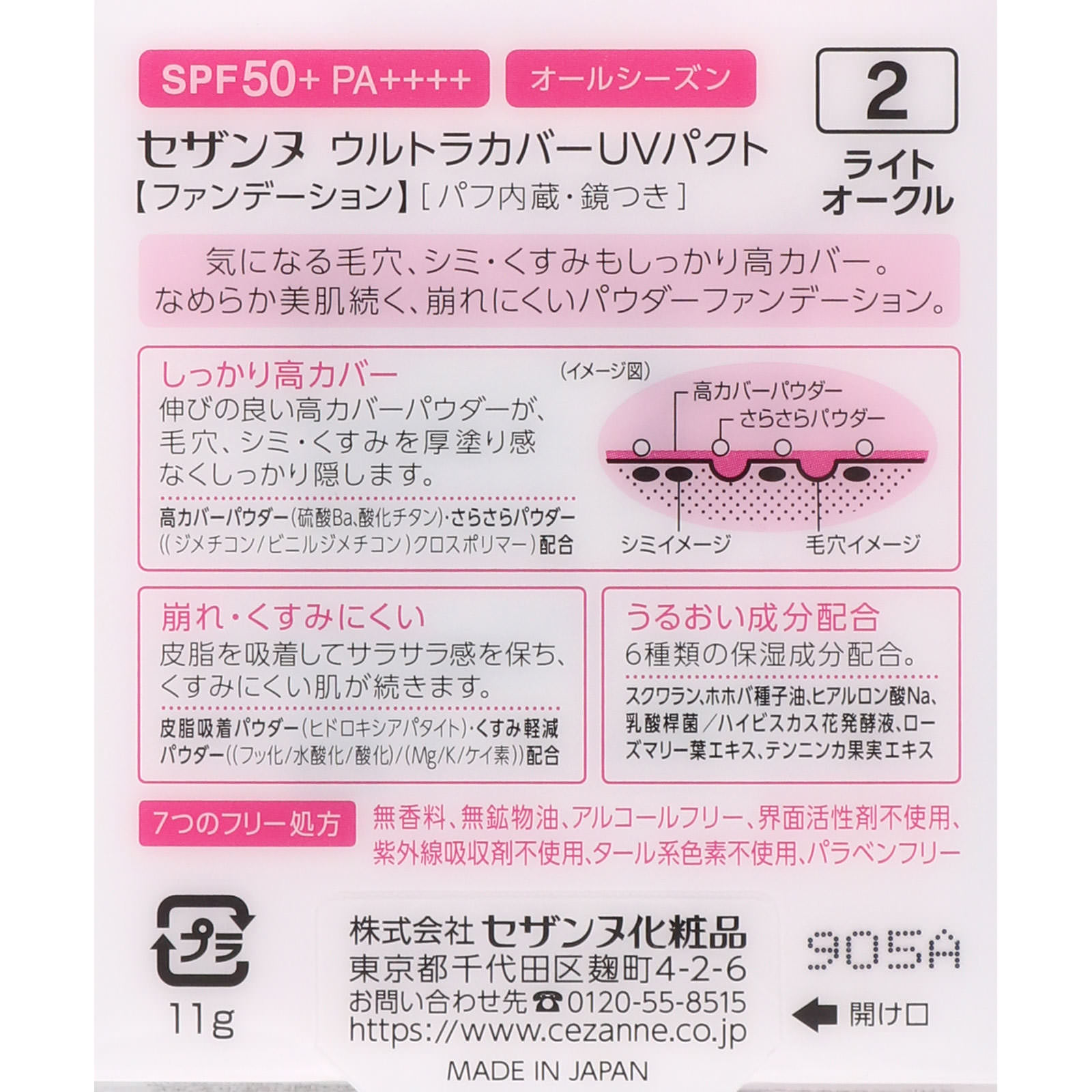 セザンヌ ウルトラカバーＵＶパクト: 化粧品 Tomod's ONLINE SHOP