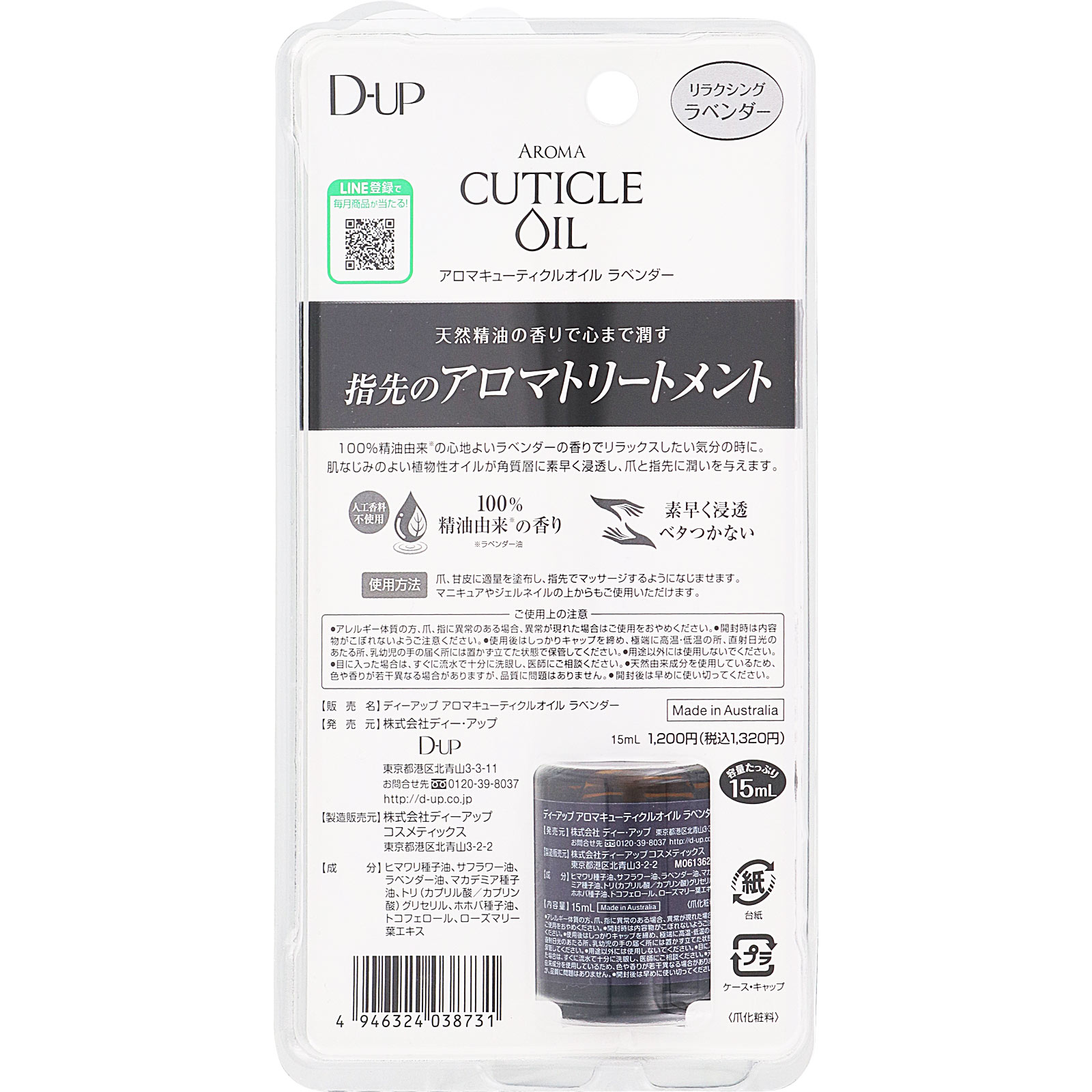 D-UP(ディーアップ) ディーアップ アロマキューティクルオイル