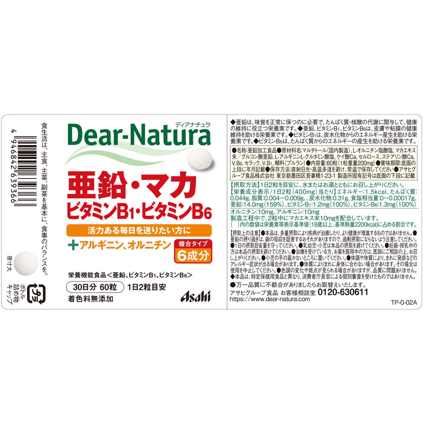 486円 【気質アップ】 ディアナチュラ Dear-Natura 亜鉛 マカ ビタミンB1 ビタミンB6 1セット 60日分×2個 アサヒグループ食品