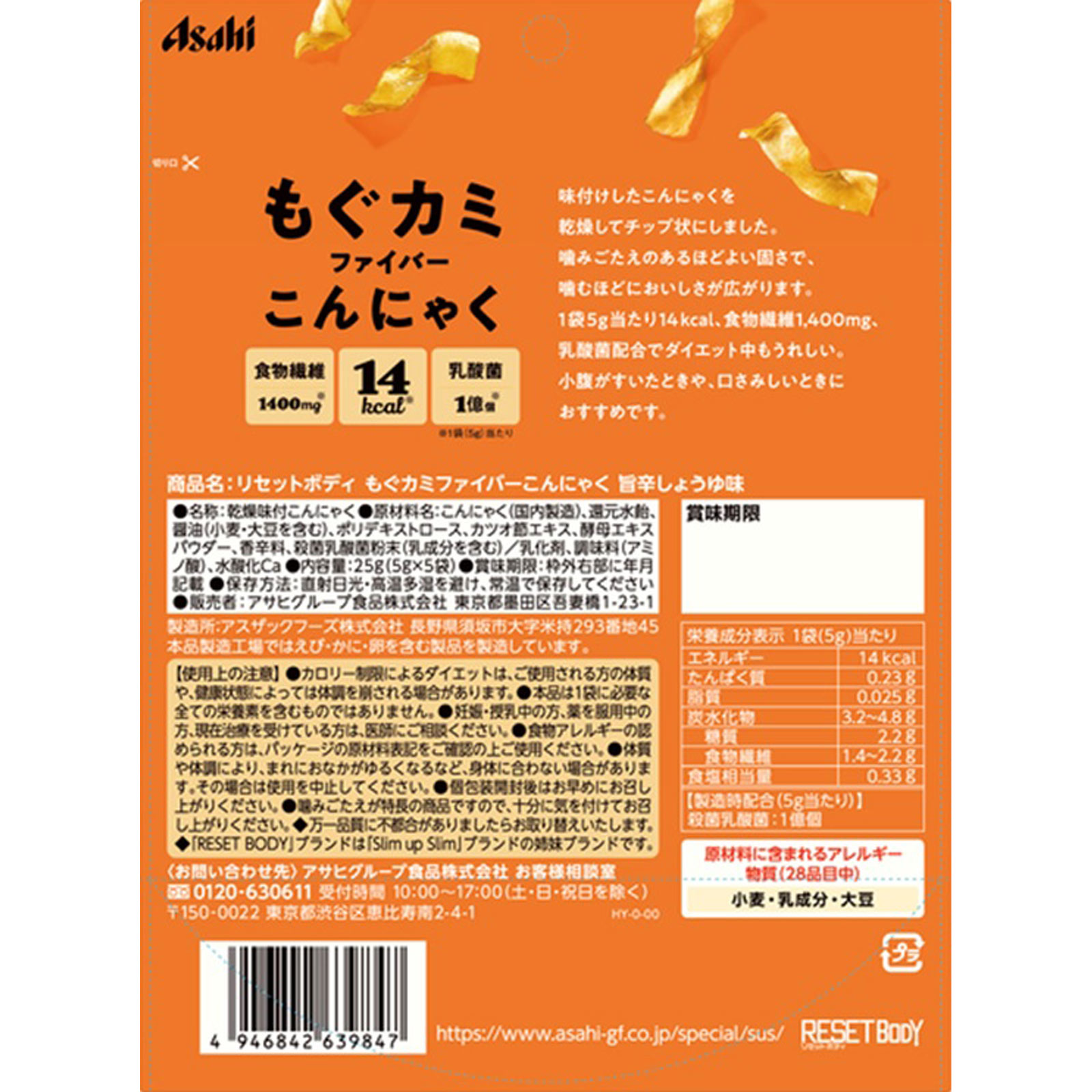 リセットボディ もぐカミファイバーこんにゃく 旨辛しょうゆ味 25g（5g×5袋）: 健康食品 Tomod's ONLINE SHOP
