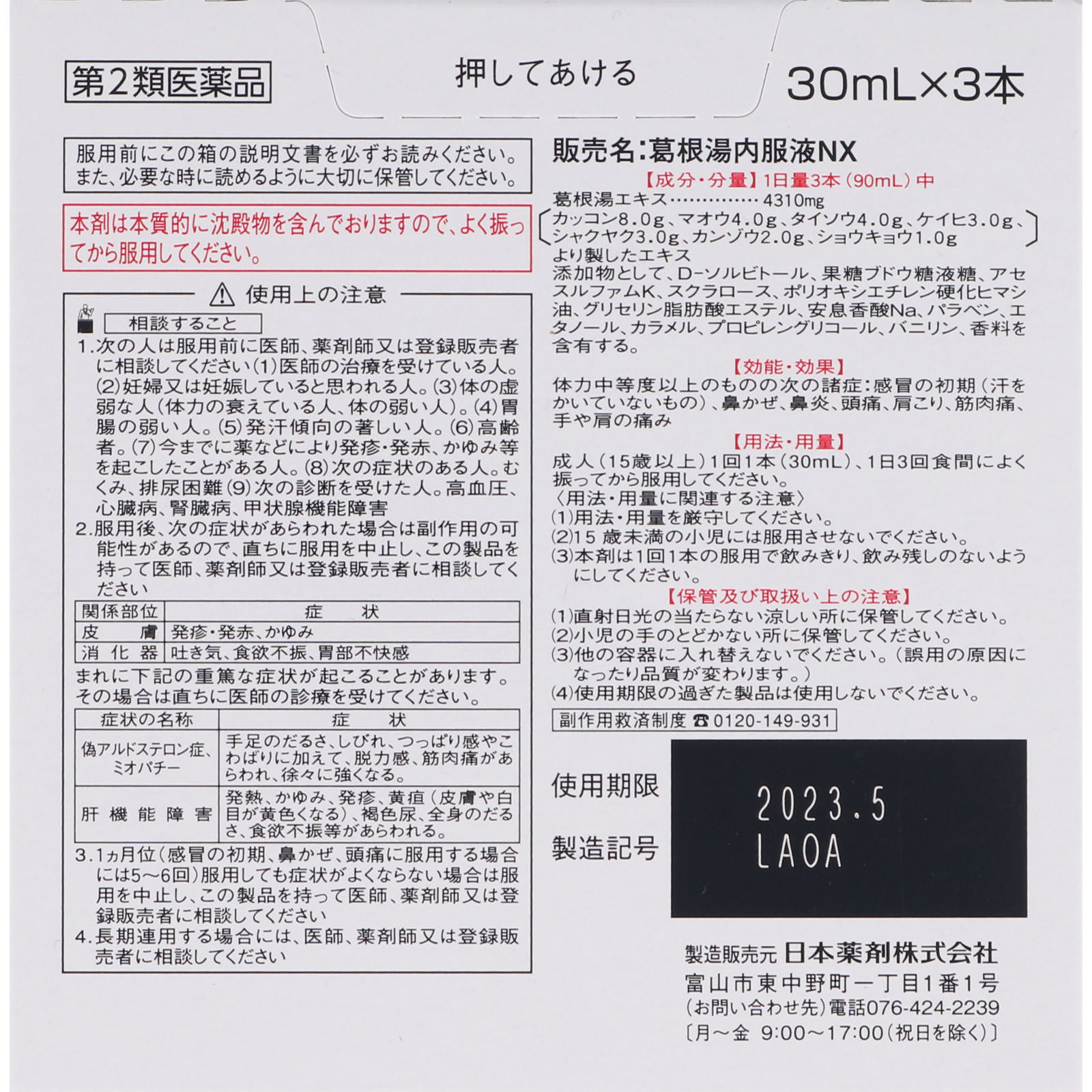 ☆葛根湯内服液ＮＸ 30mL×3本 【第二類医薬品】: 医薬品・衛生用品